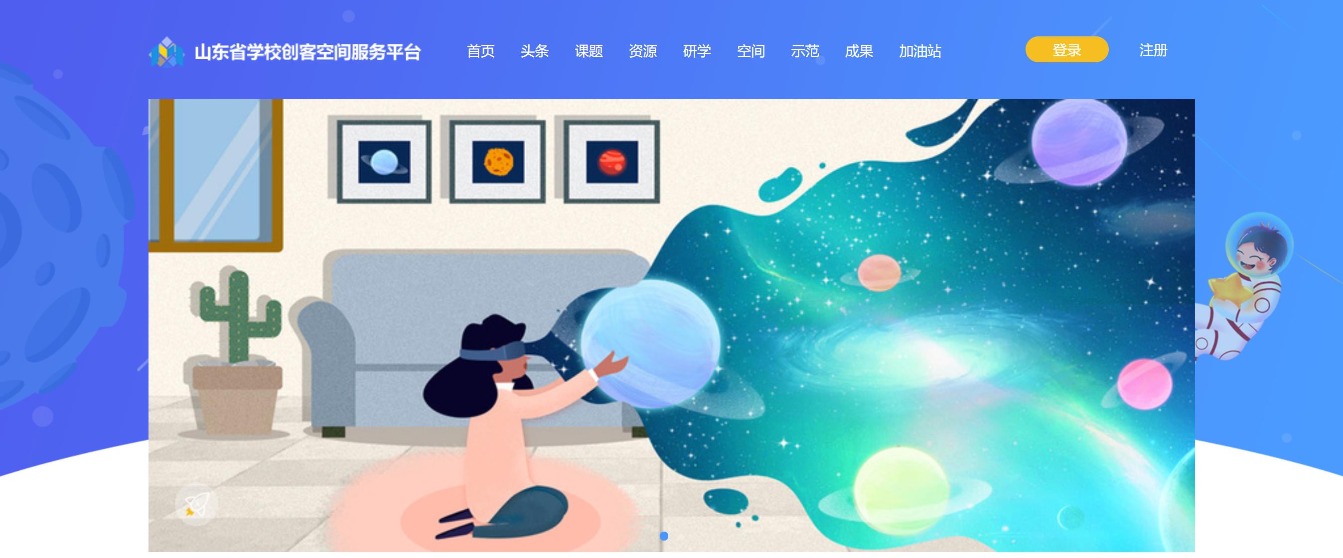 山东省学校创客空间服务平台