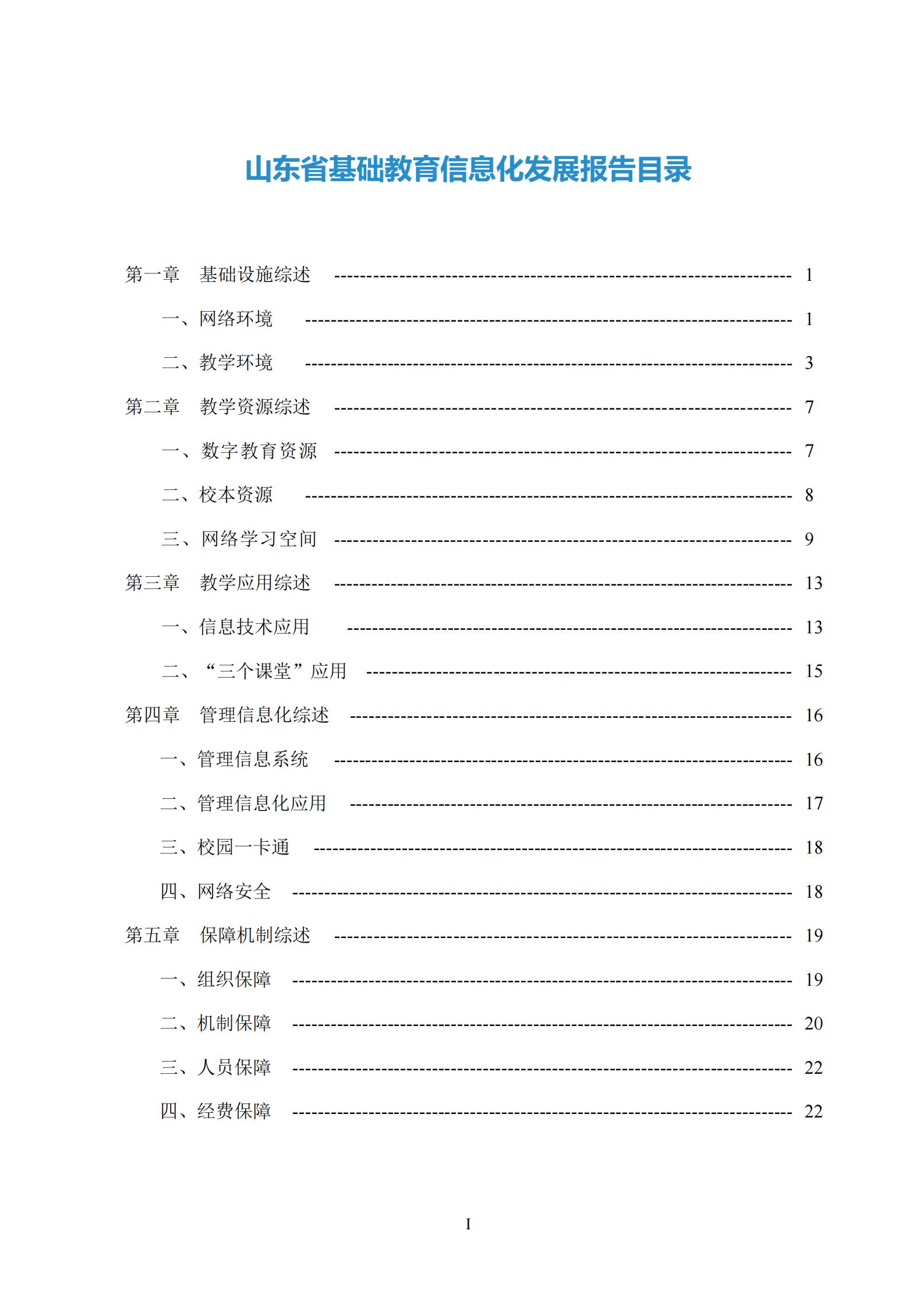 山东省基础教育信息化发展报告（2020年）(图3)