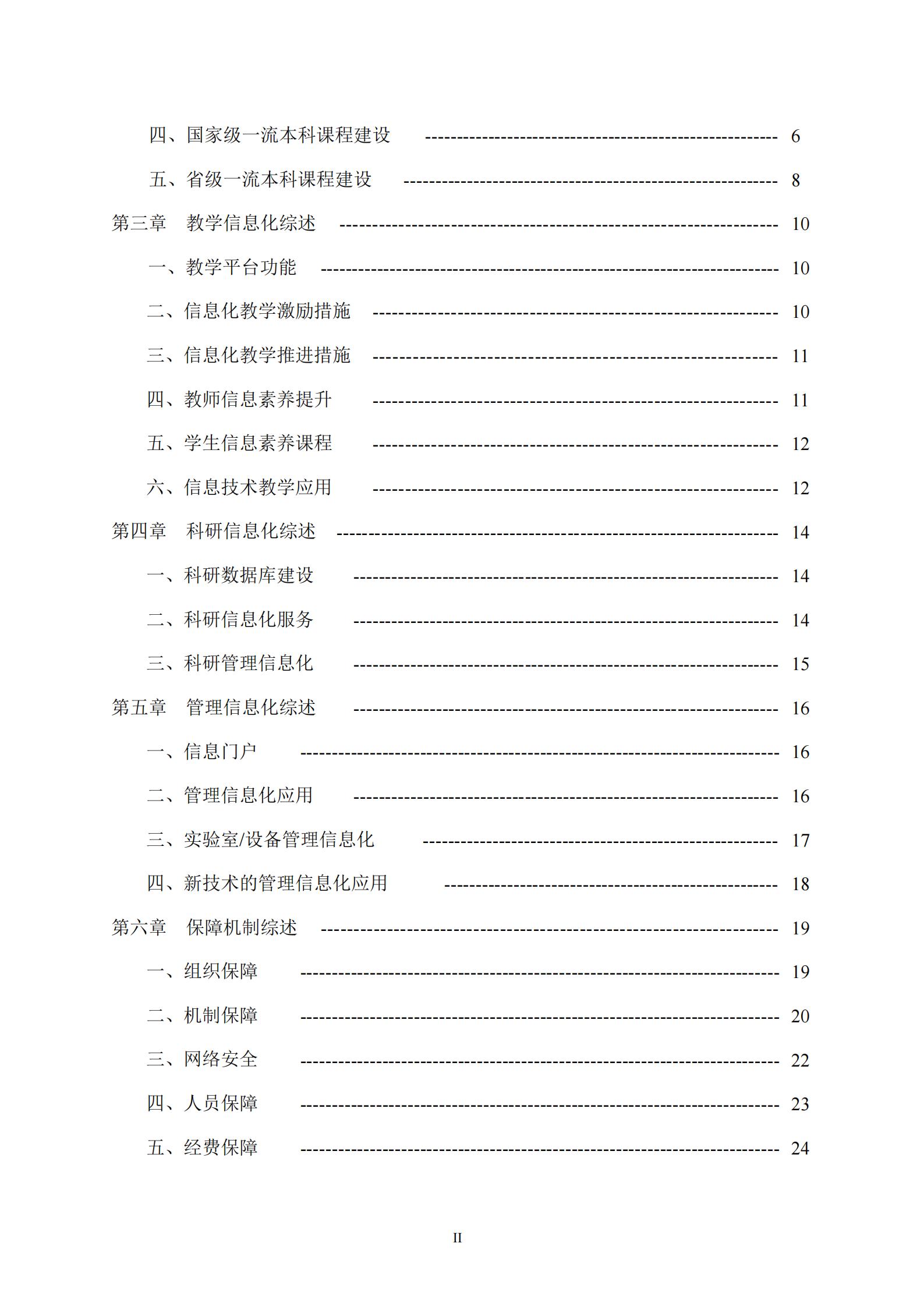 山东省高等教育信息化发展报告（2020年）(图4)