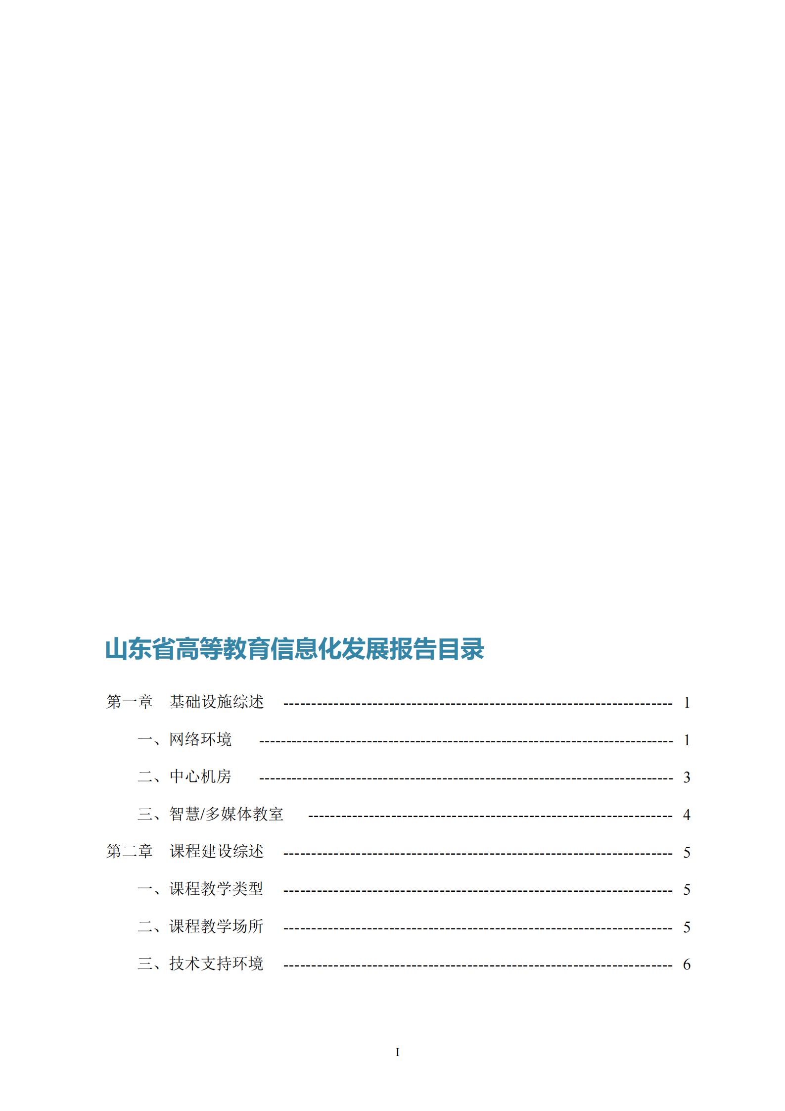 山东省高等教育信息化发展报告（2020年）(图3)