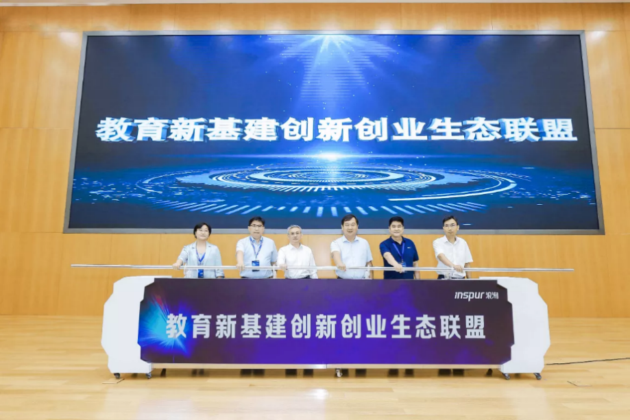 我院应邀参加教育新基建创新创业生态联盟成立大会(图1) 图片2.png