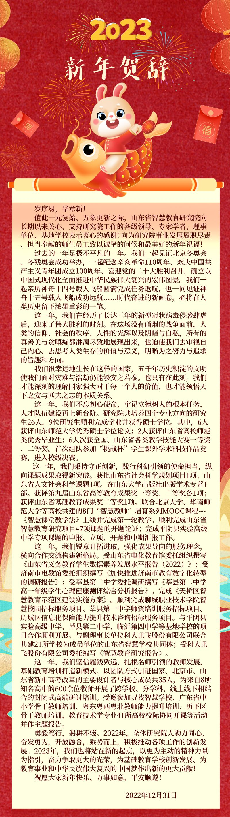 2023年新年贺辞.png