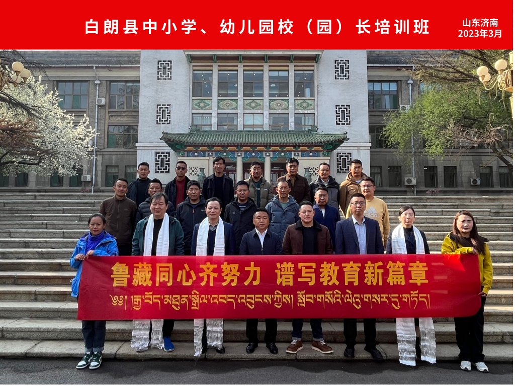 白朗校长培训班__2023-03-21 15_01_02.jpeg