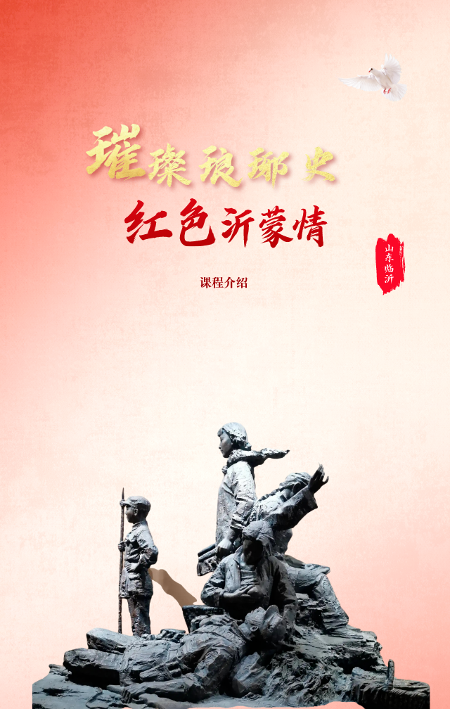“红色文化与当代中国”系列研学活动