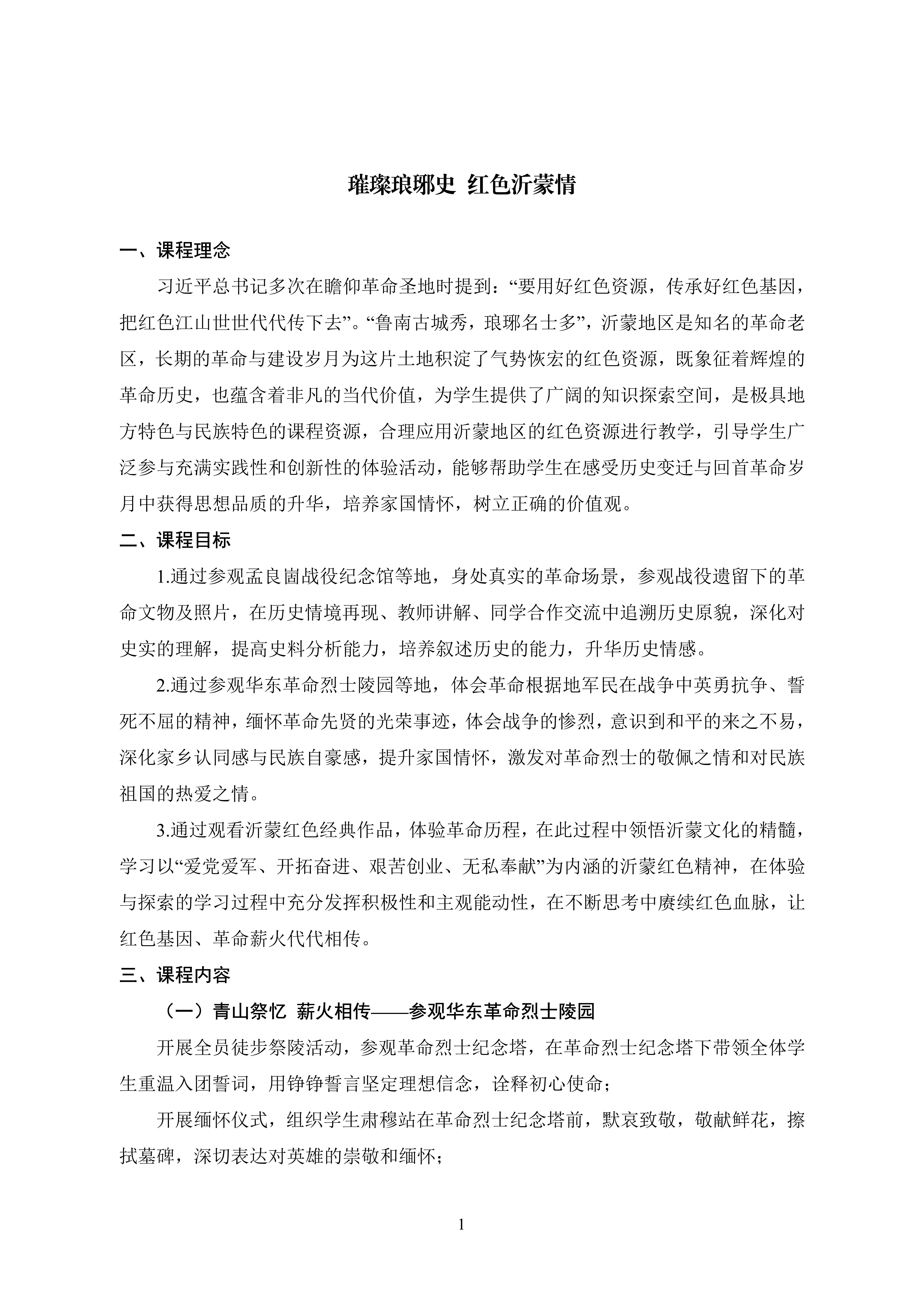 “红色文化与当代中国”系列研学活动