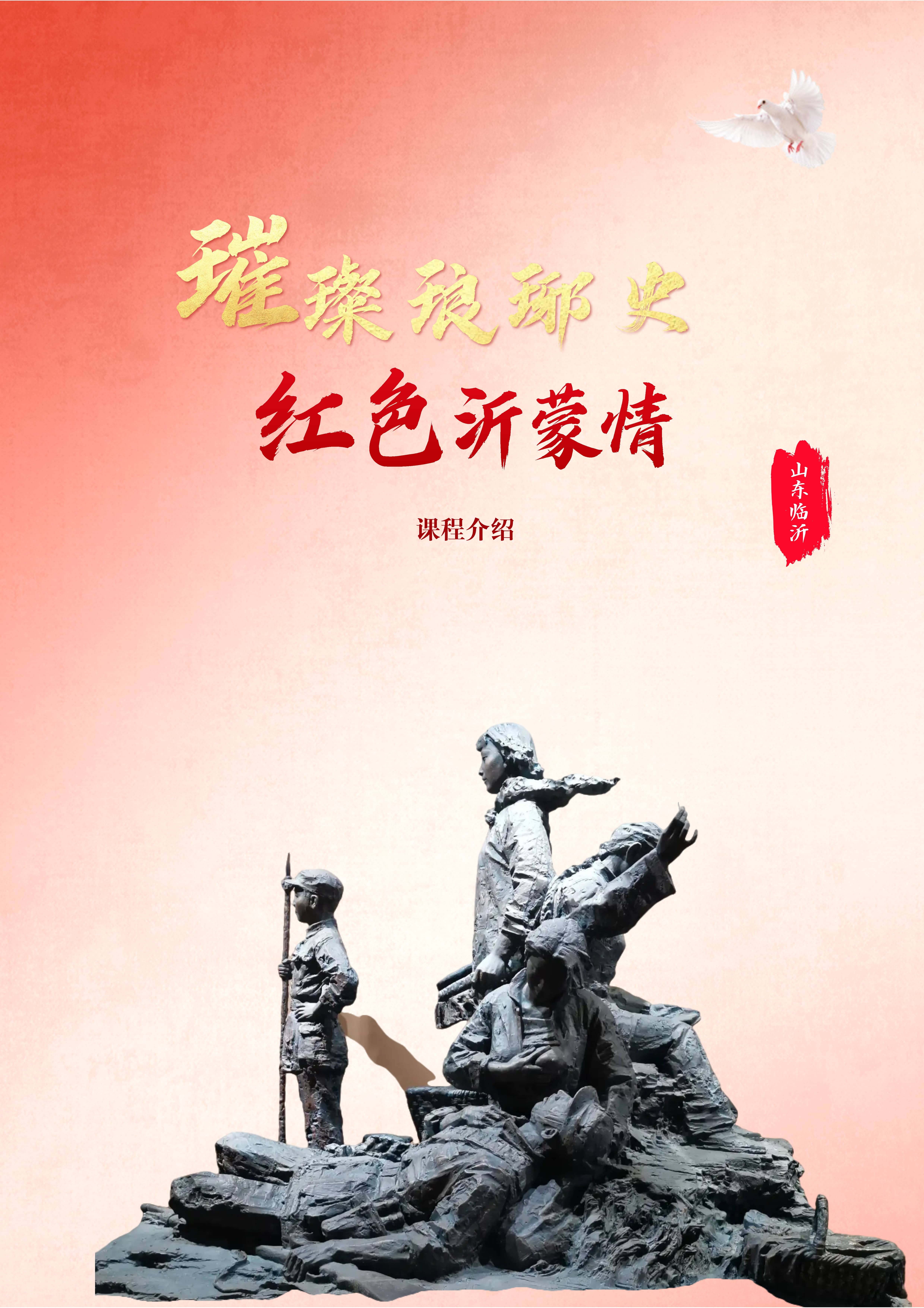 “红色文化与当代中国”系列研学活动
