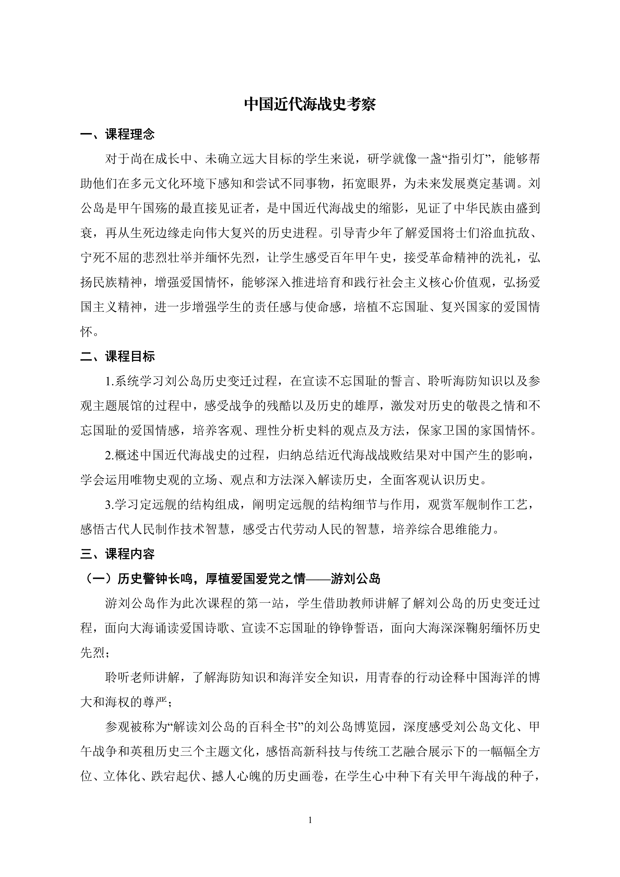 “中国历史与民族文化”系列研学活动