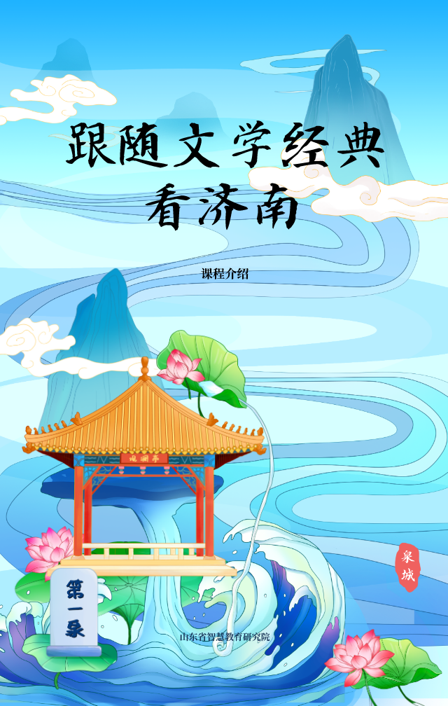 “文学艺术与审美体验”系列研学活动