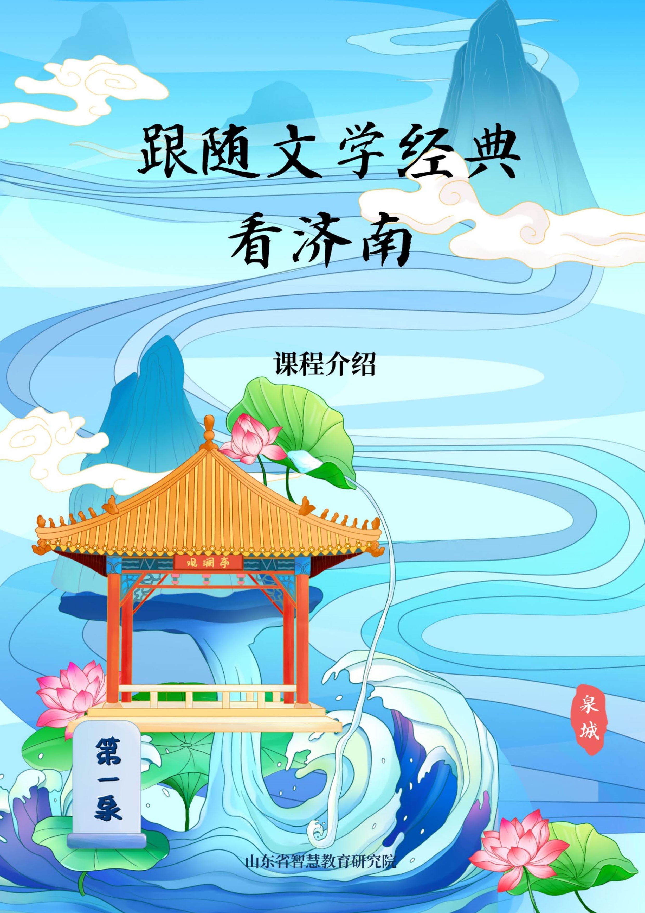“文学艺术与审美体验”系列研学活动