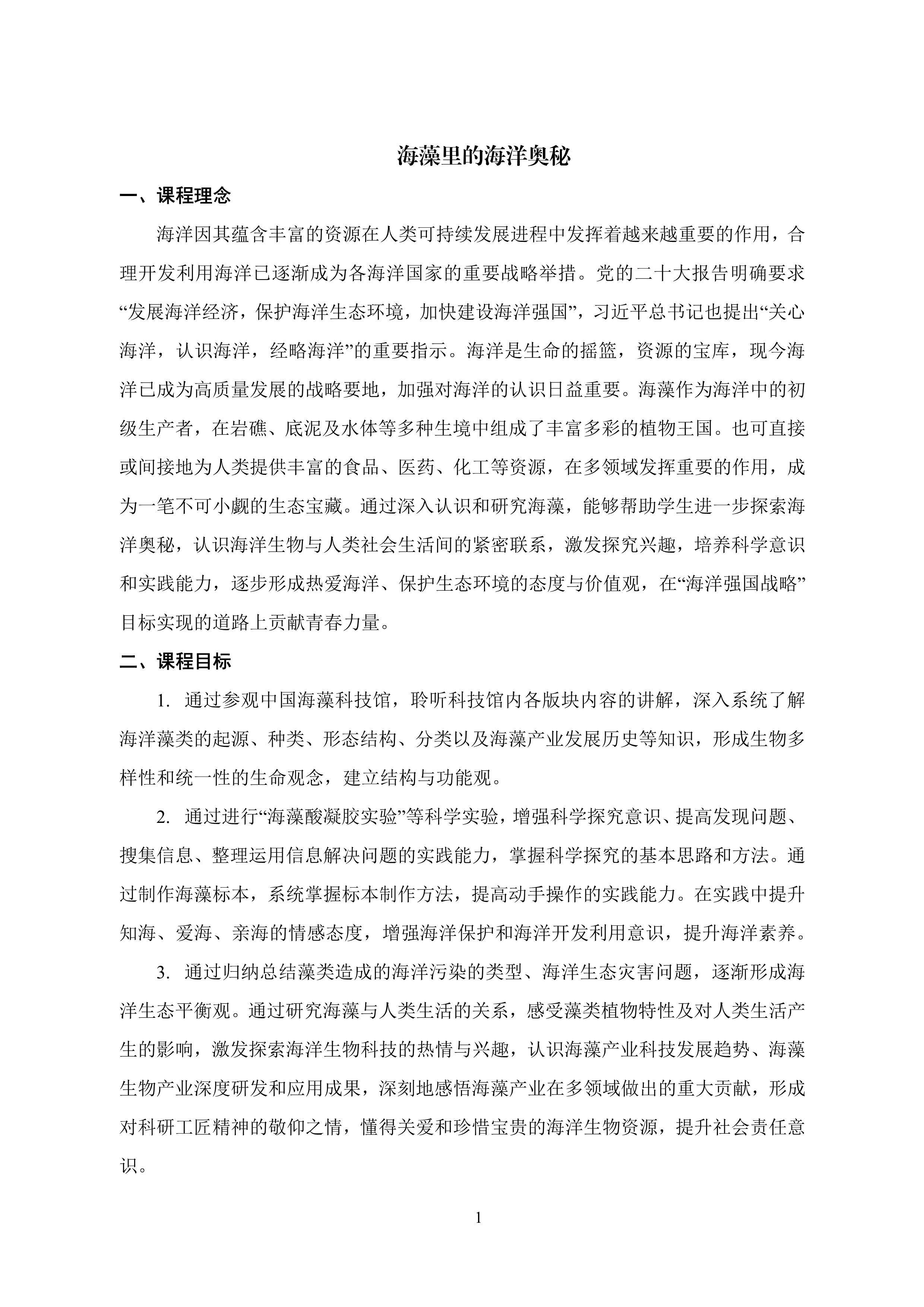 “科技发展与科学精神”系列研学活动