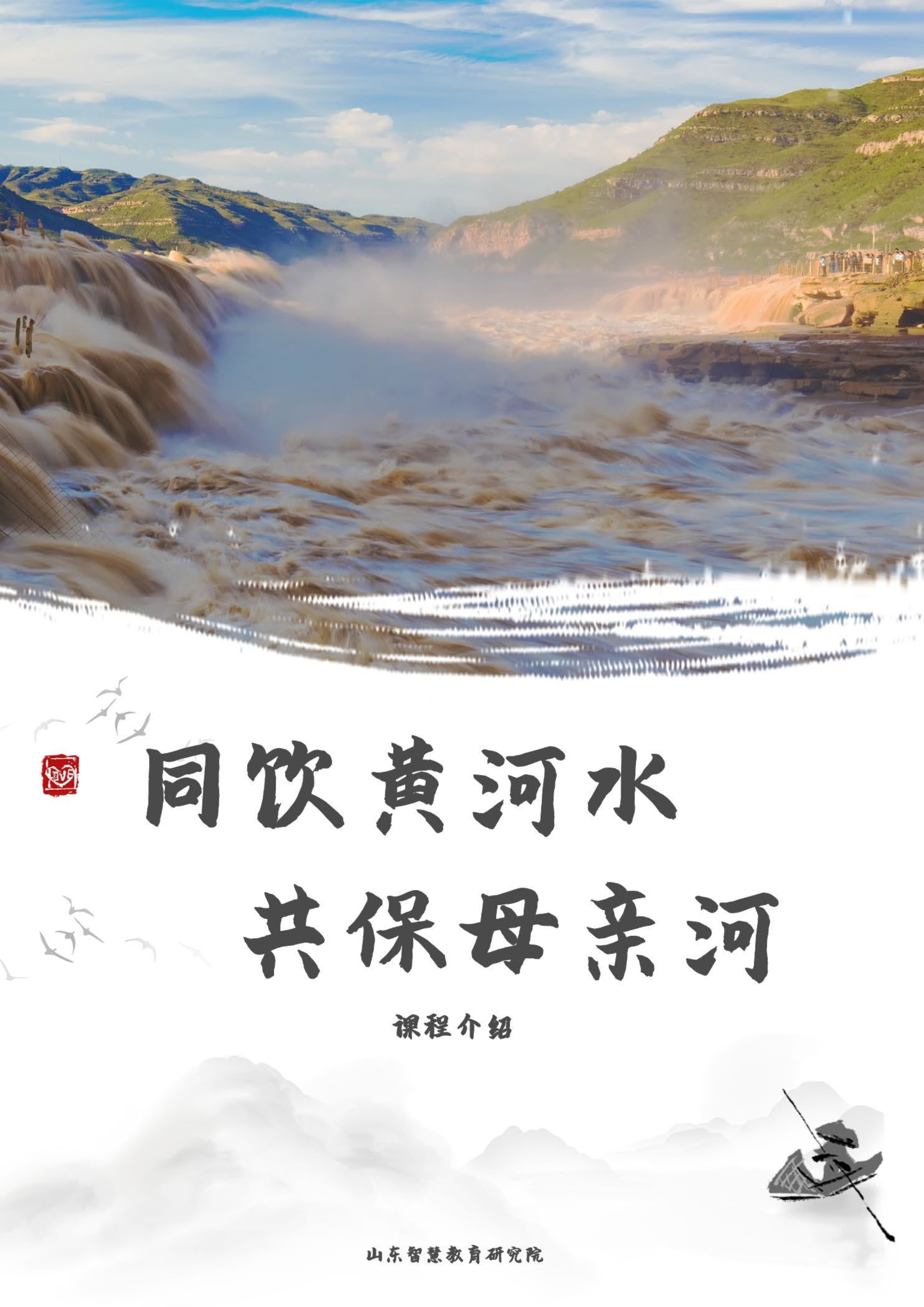 “生态环境与生命关怀”系列研学活动
