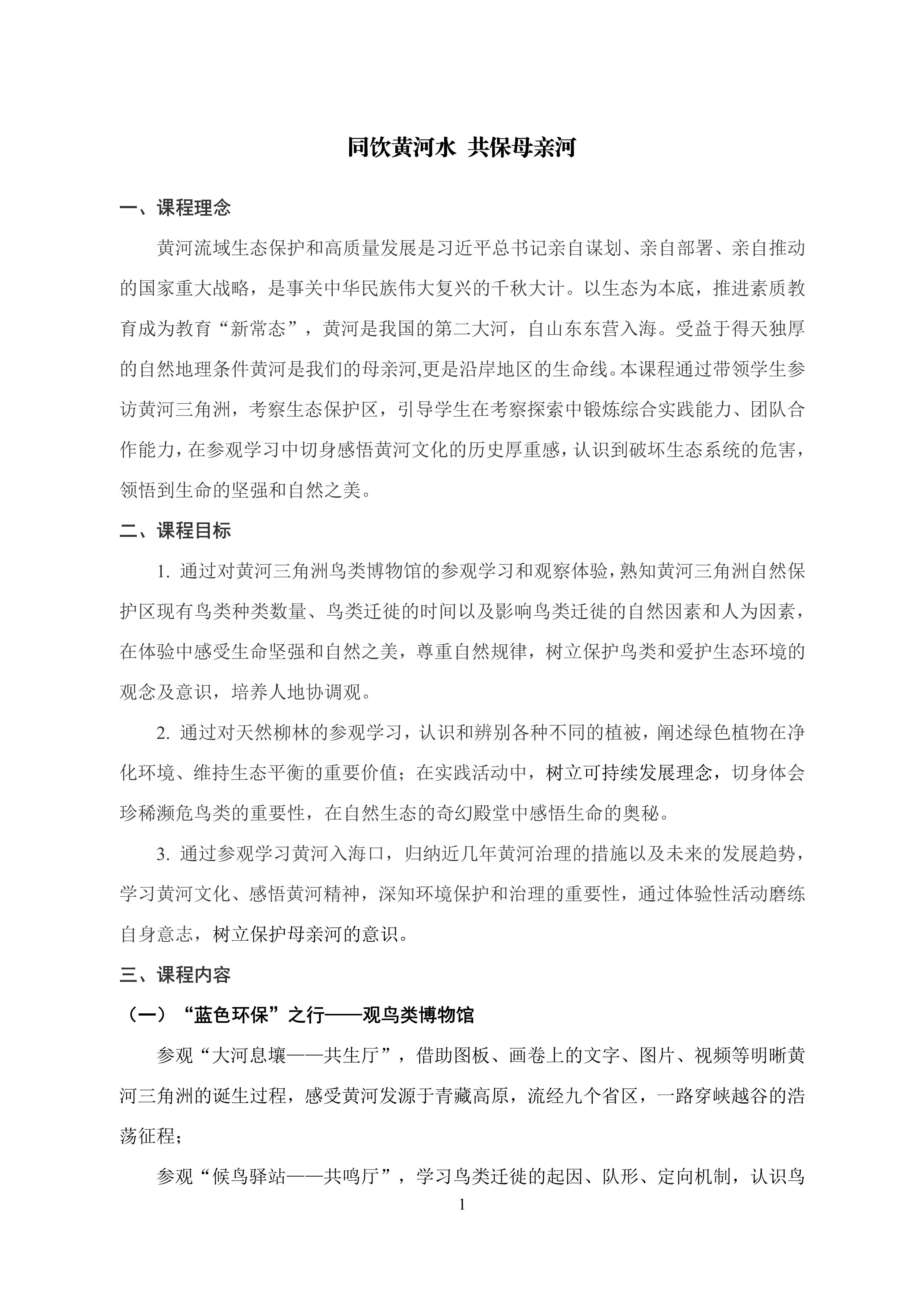 “生态环境与生命关怀”系列研学活动