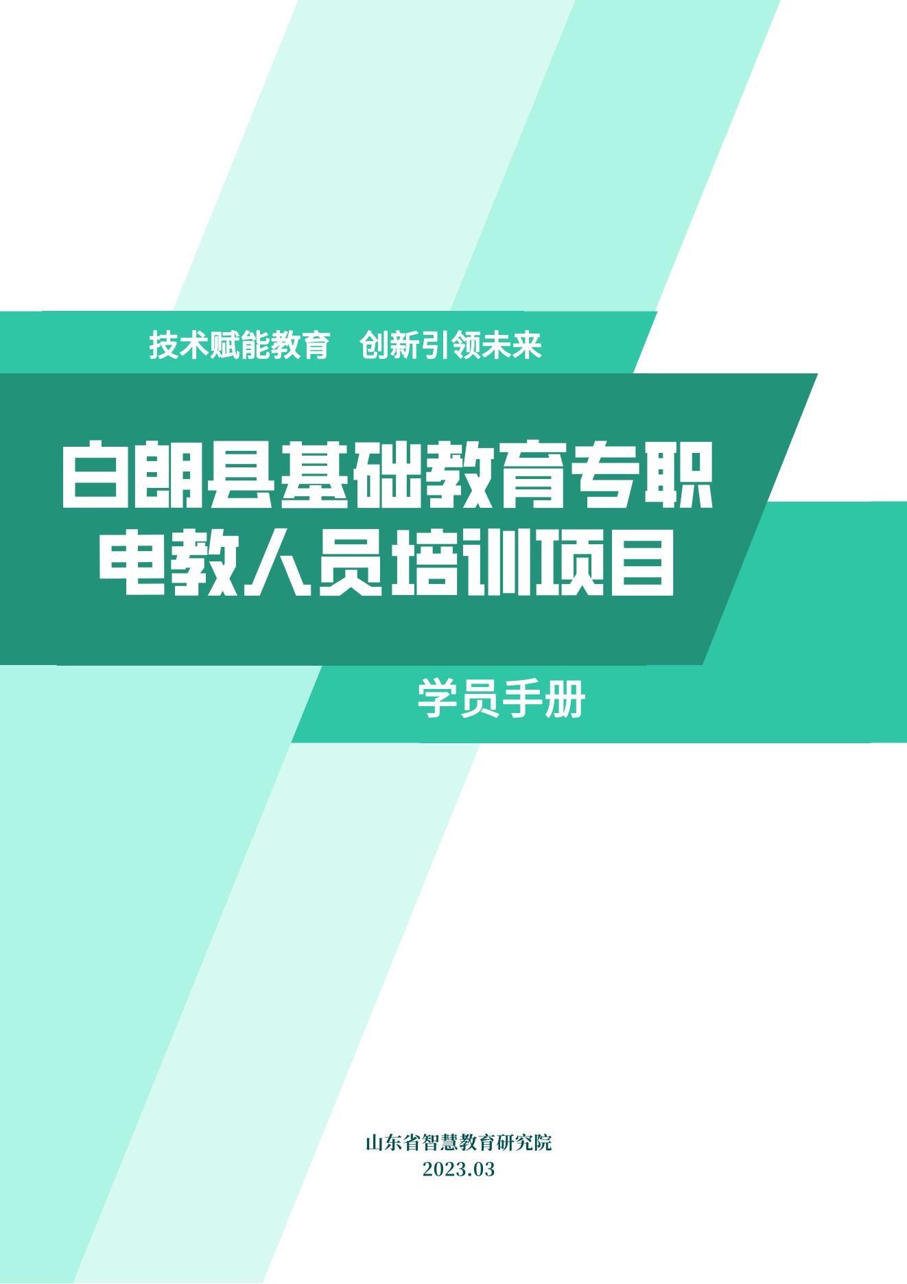 白朗县基础教育专职电教人员培训项目