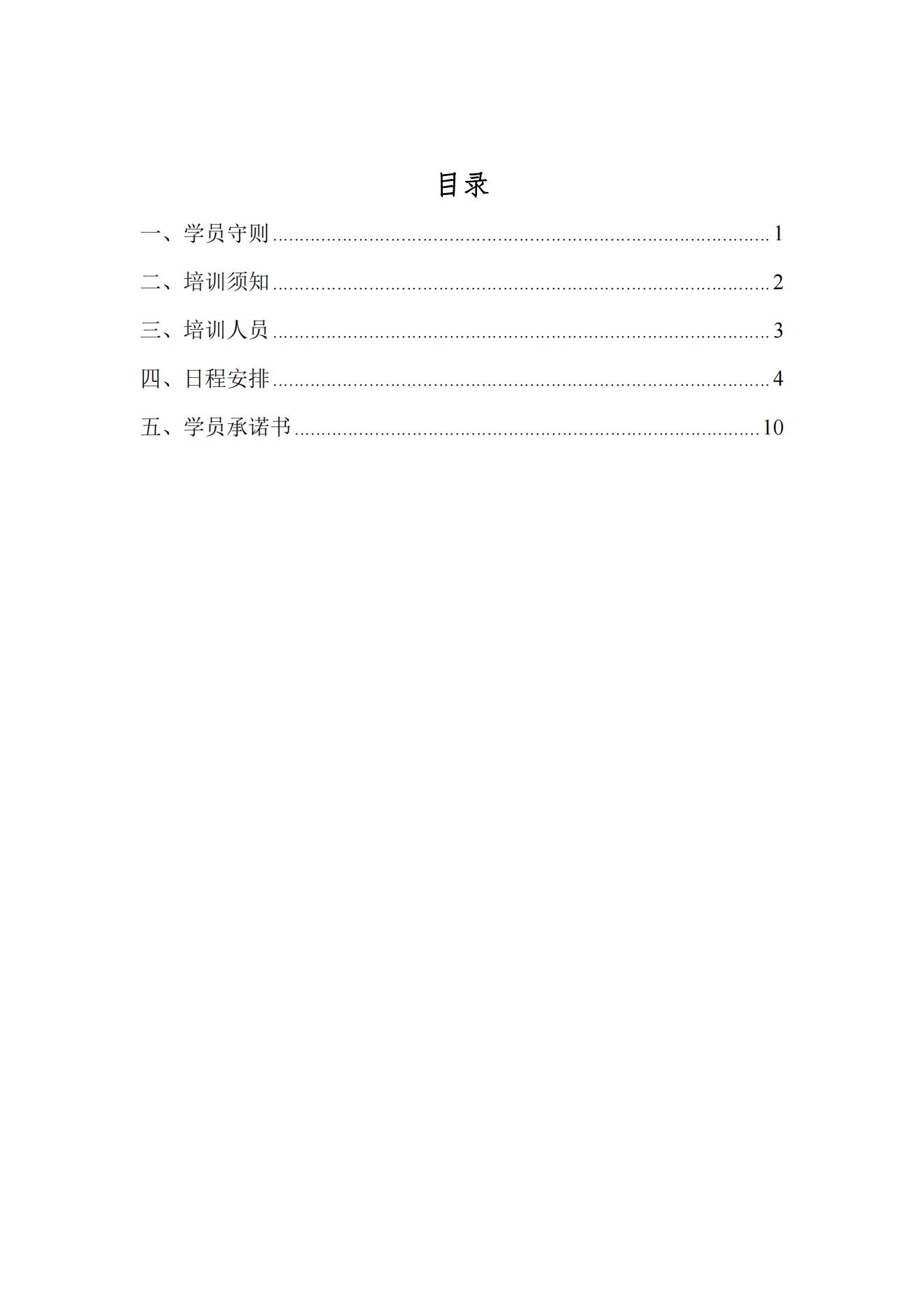 白朗县中小学、幼儿园校（园）长培训项目