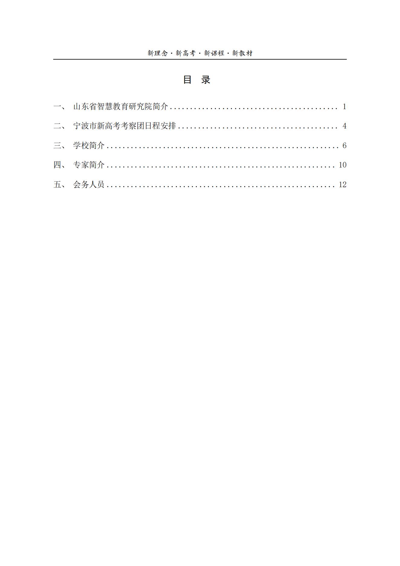山东省新高考教学改革考察