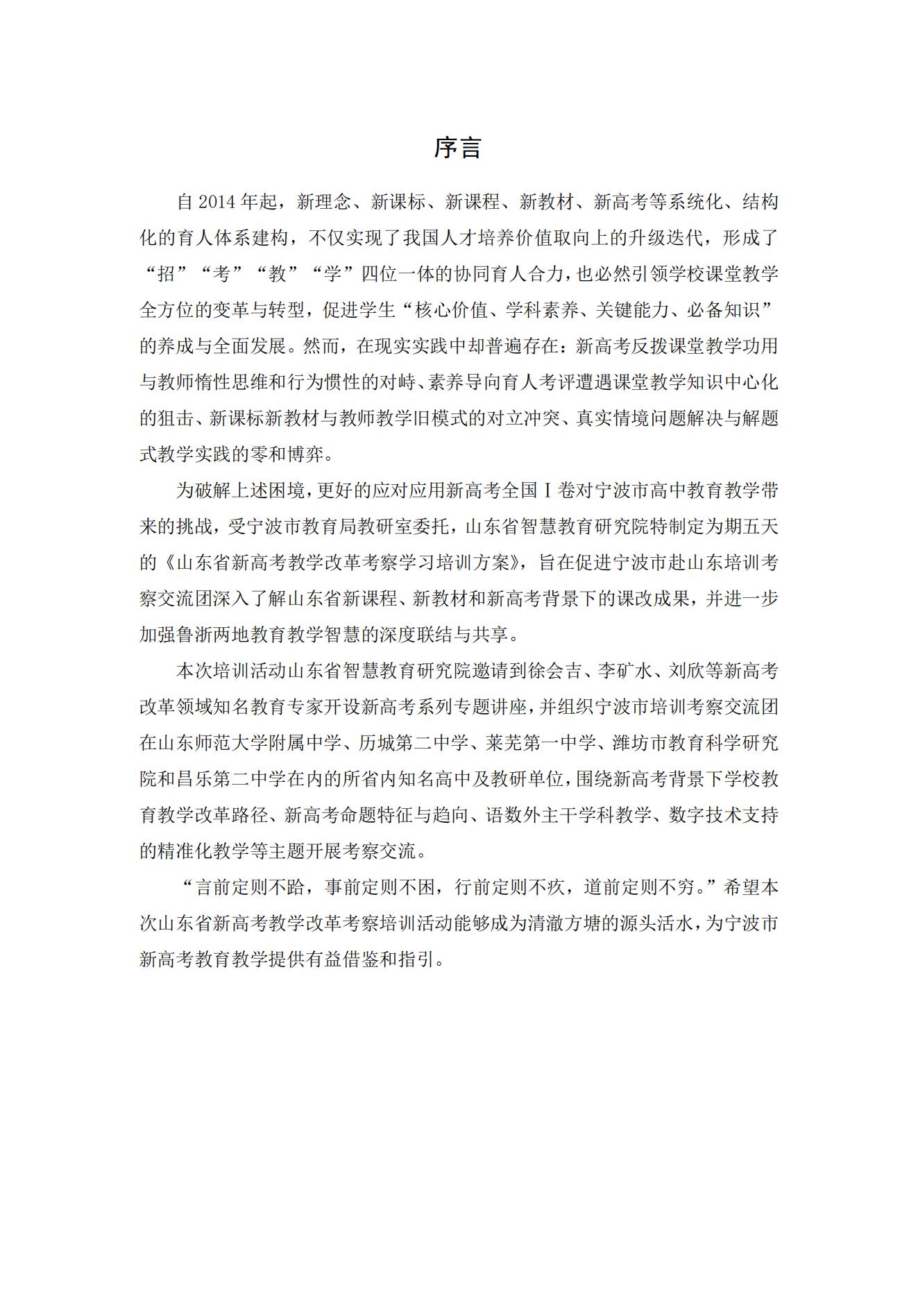山东省新高考教学改革考察