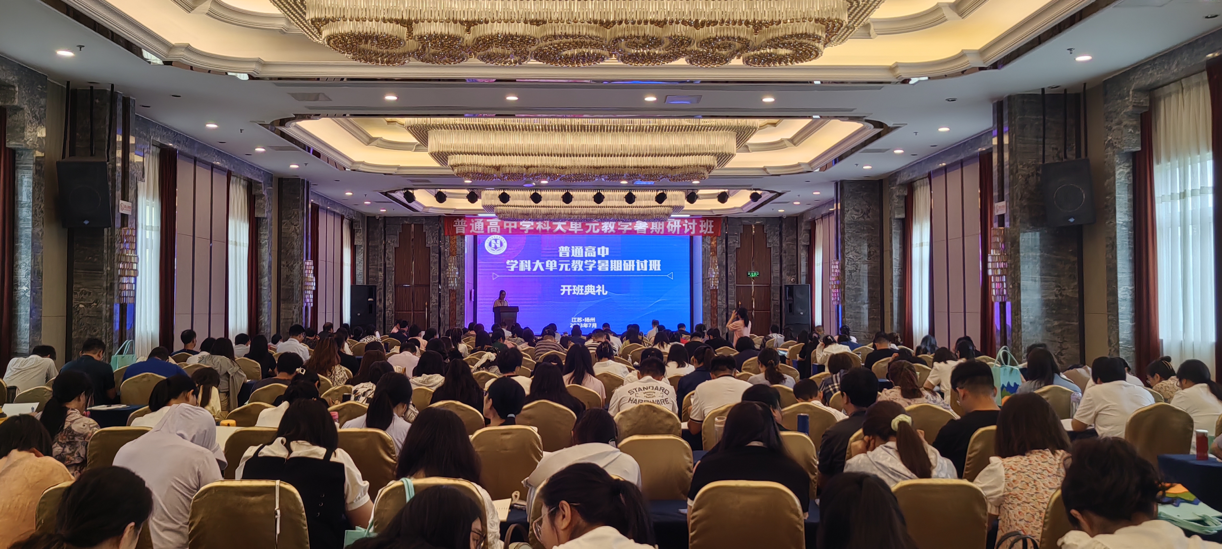 2023年普通高中学科大单元教学暑期研讨班圆满落幕(图1) IMG_20230726_092409.jpg