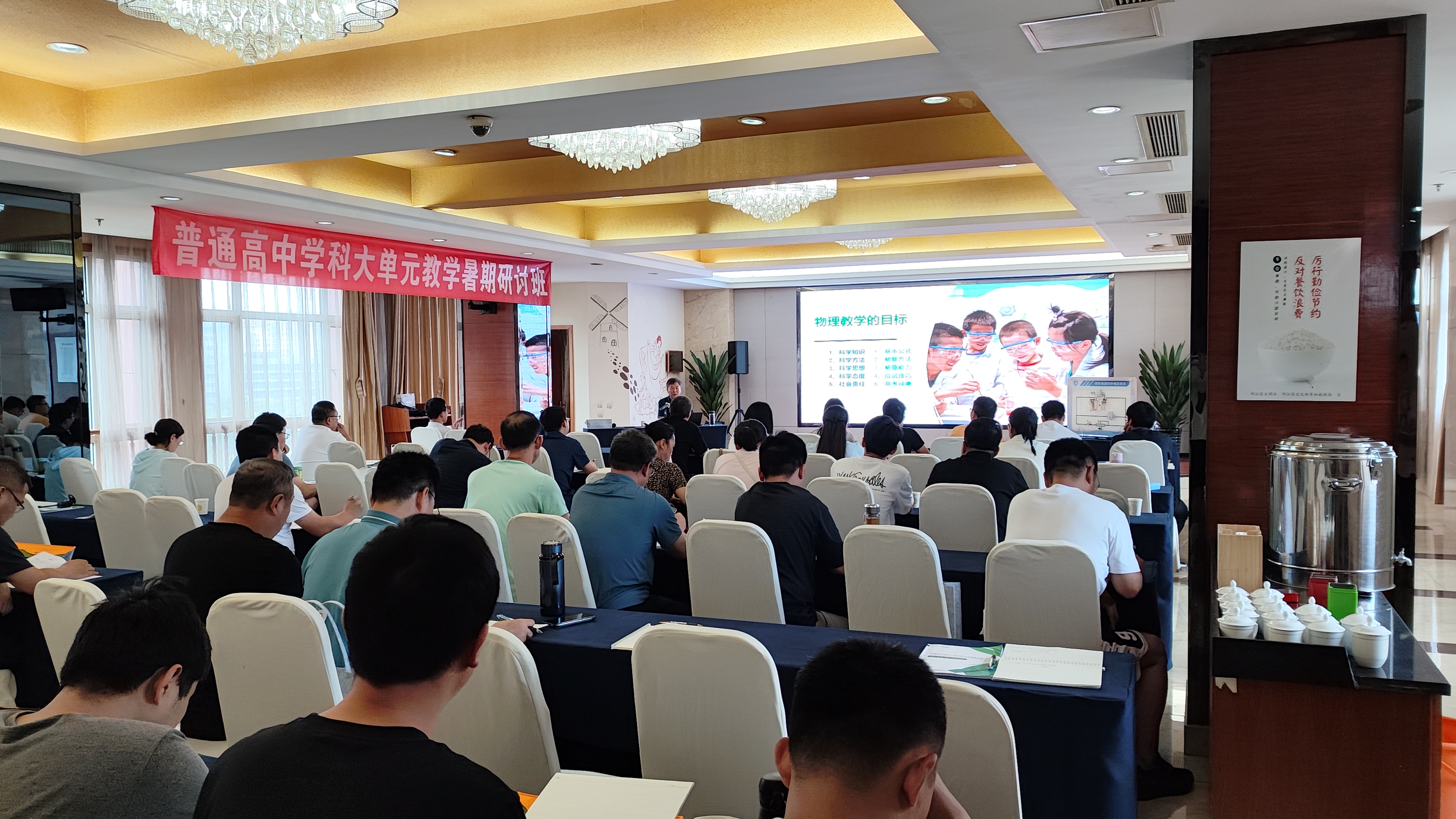 2023年普通高中学科大单元教学暑期研讨班圆满落幕(图2) IMG_20230717_144001.jpg