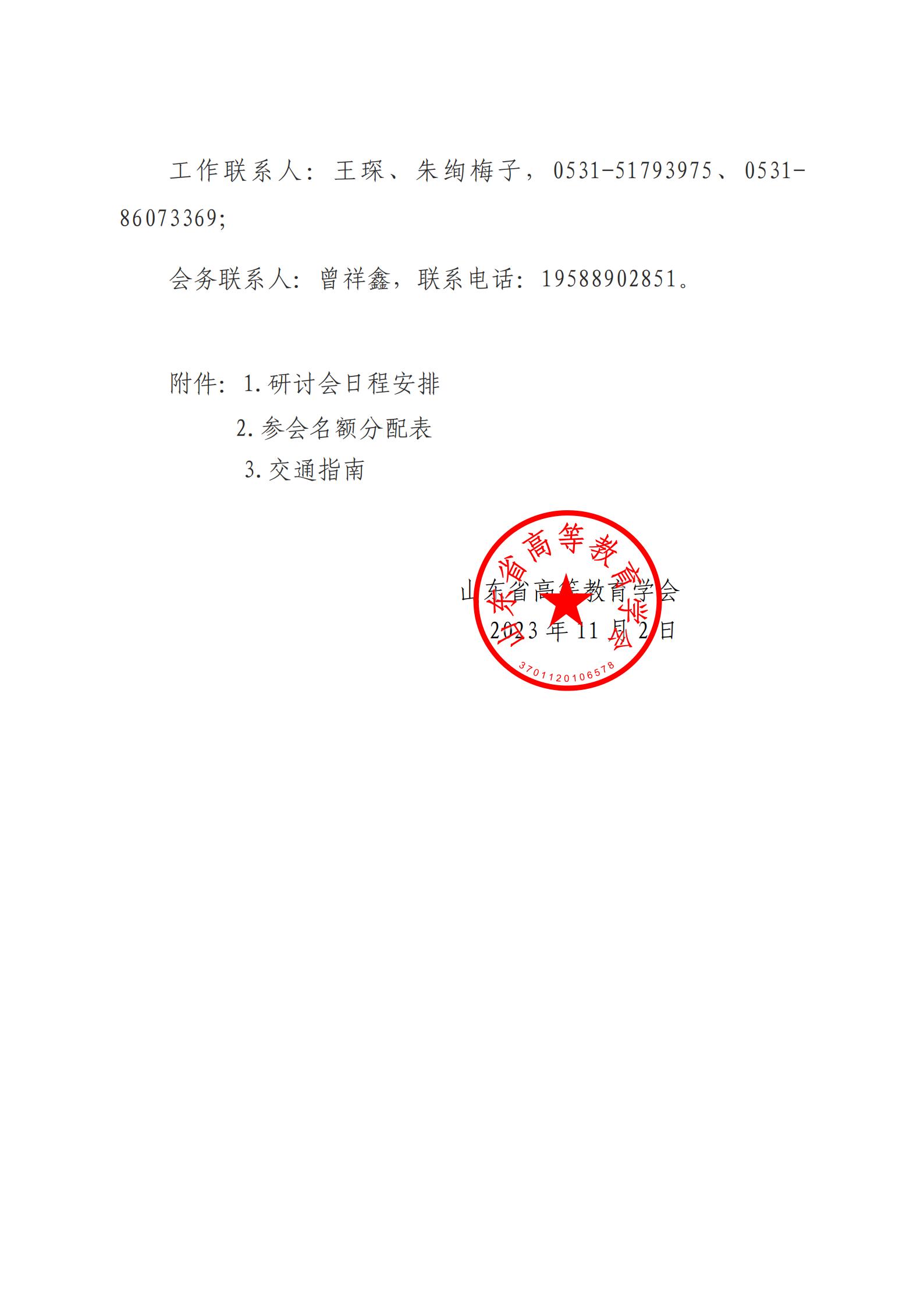 关于召开山东省智慧教育研讨会的通知_02.jpg