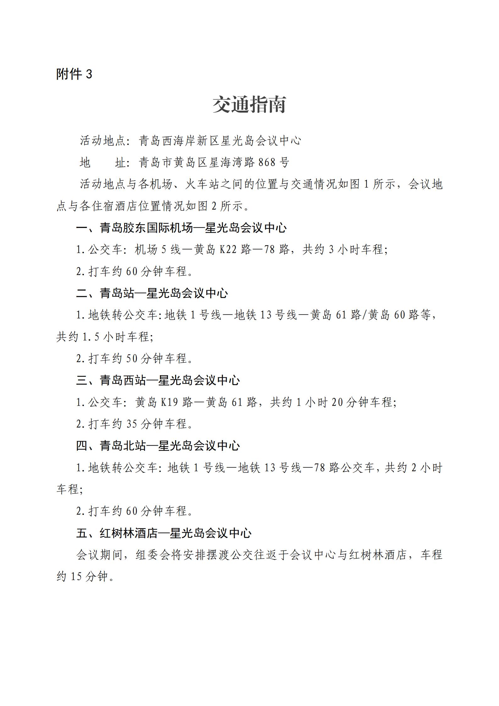 关于召开山东省智慧教育研讨会的通知_05.jpg