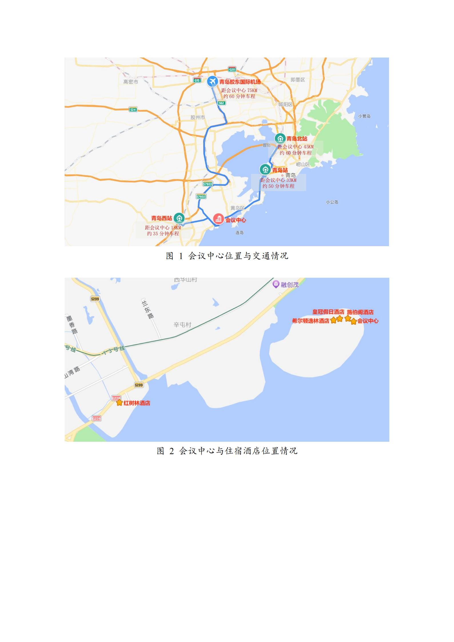 关于召开山东省智慧教育研讨会的通知_06.jpg