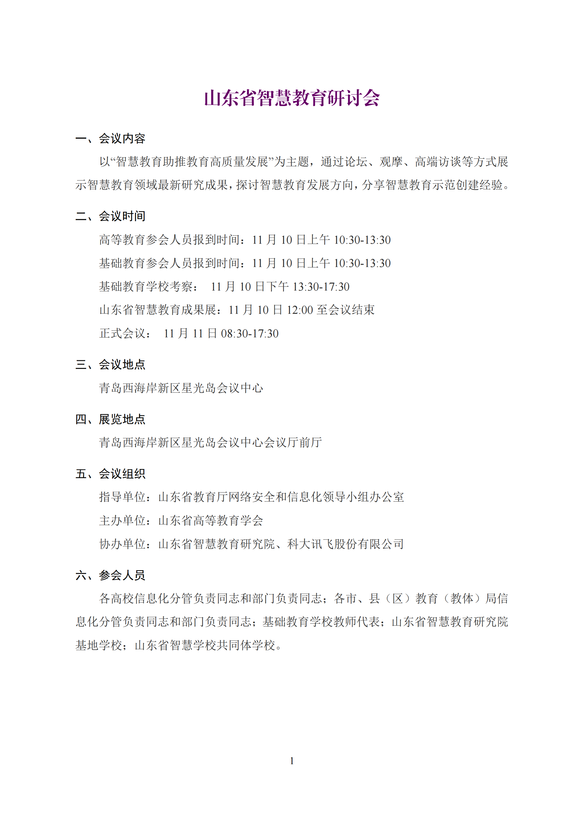 定稿-第二届智慧教育研讨会会议手册(2023-11-08)(1)_02.png