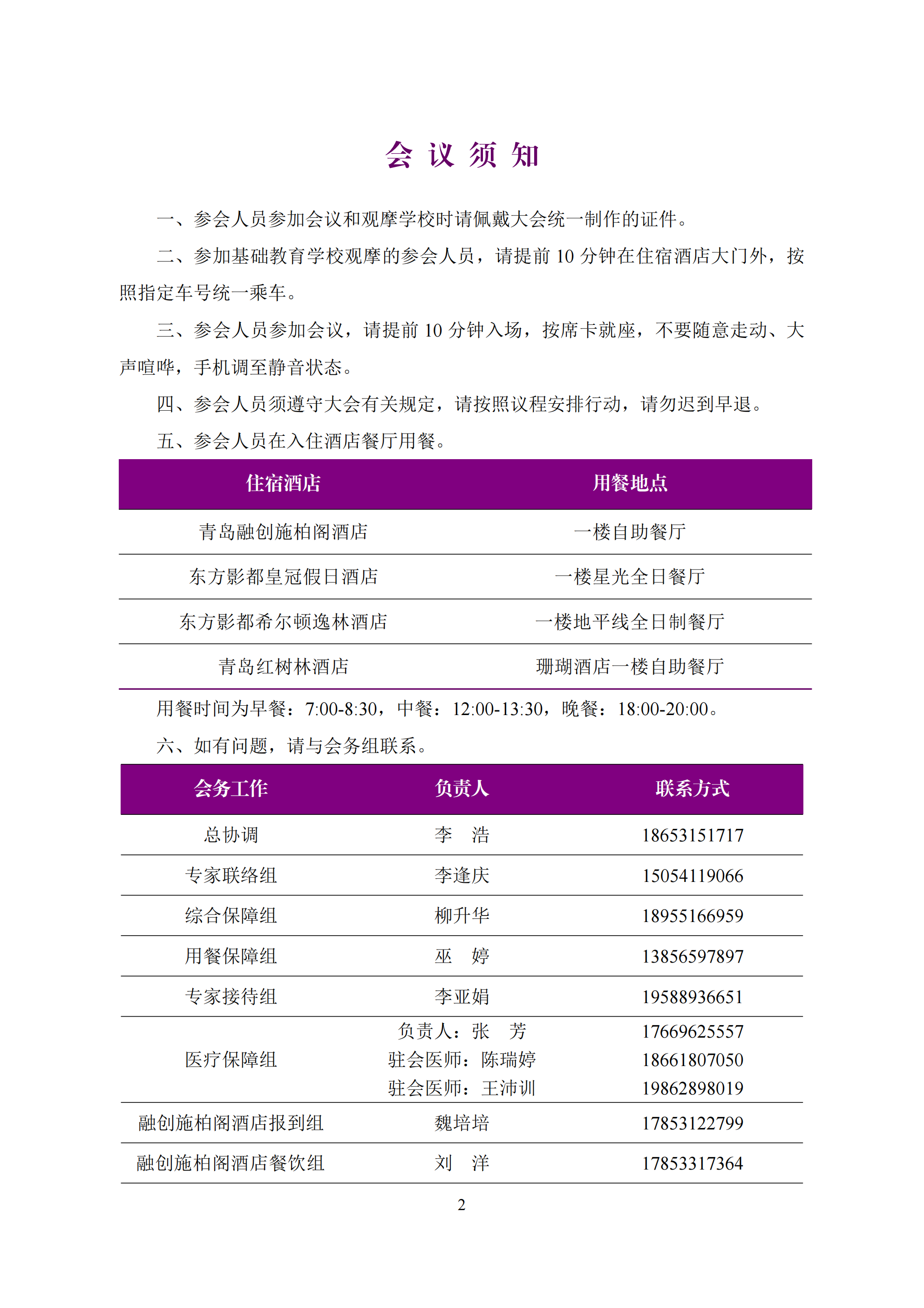 定稿-第二届智慧教育研讨会会议手册(2023-11-08)(1)_03.png