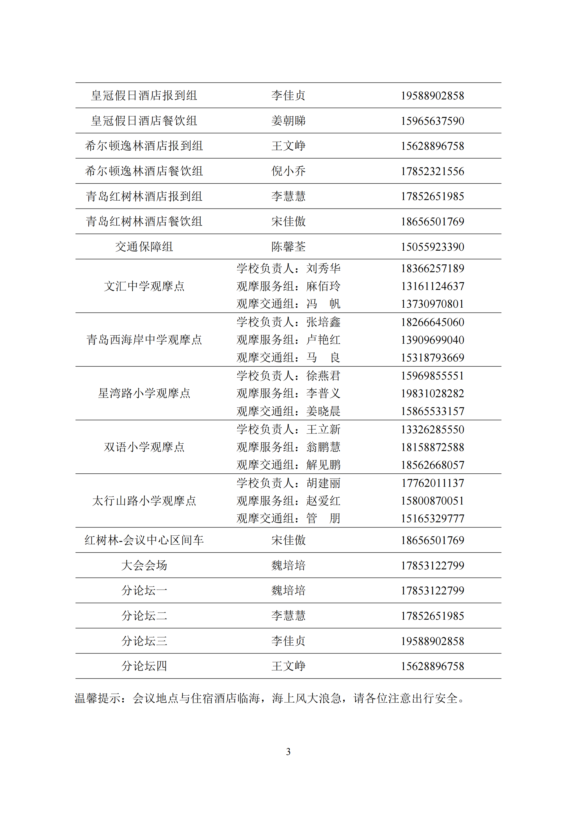 定稿-第二届智慧教育研讨会会议手册(2023-11-08)(1)_04.png