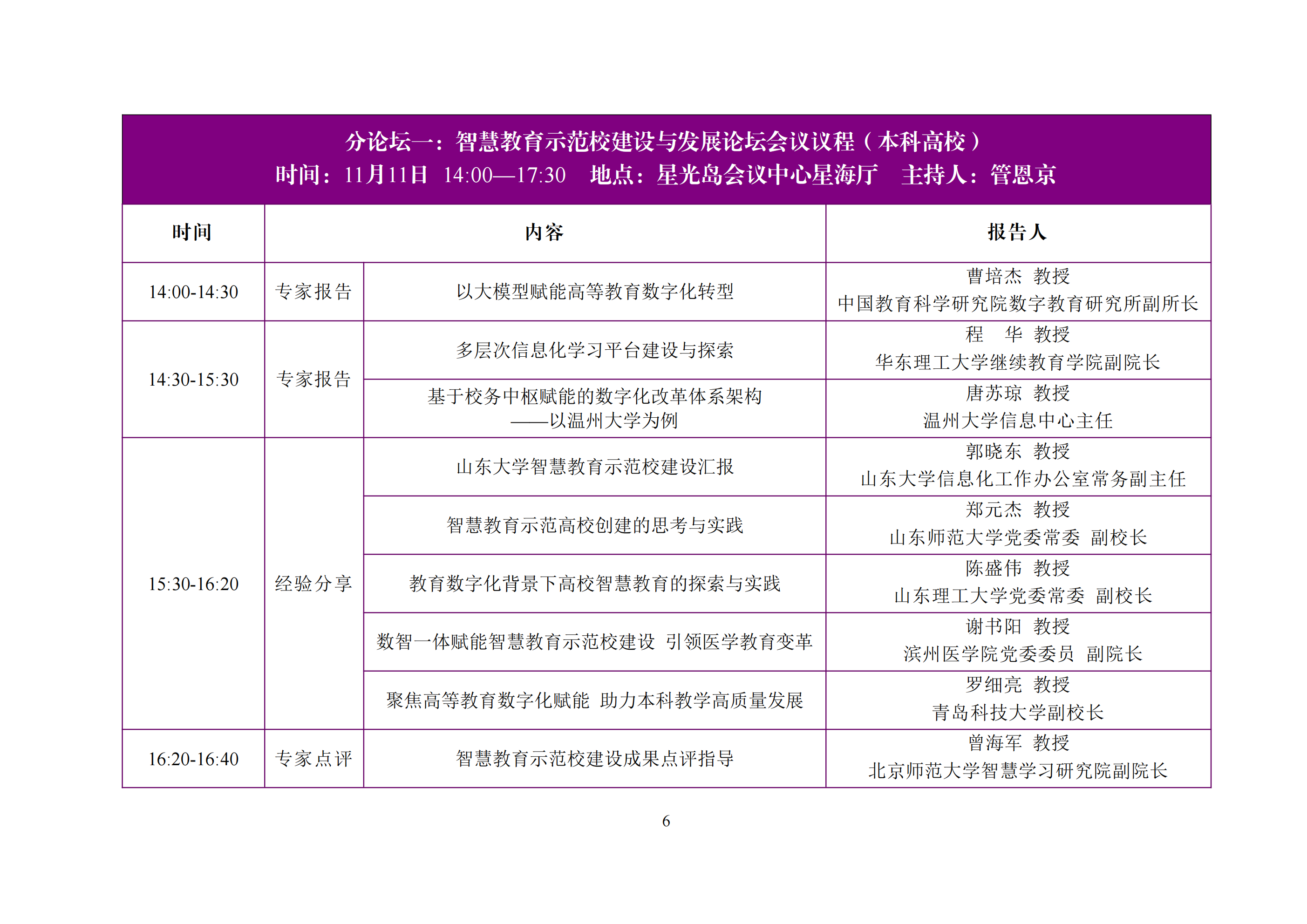 定稿-第二届智慧教育研讨会会议手册(2023-11-08)(1)_07.png