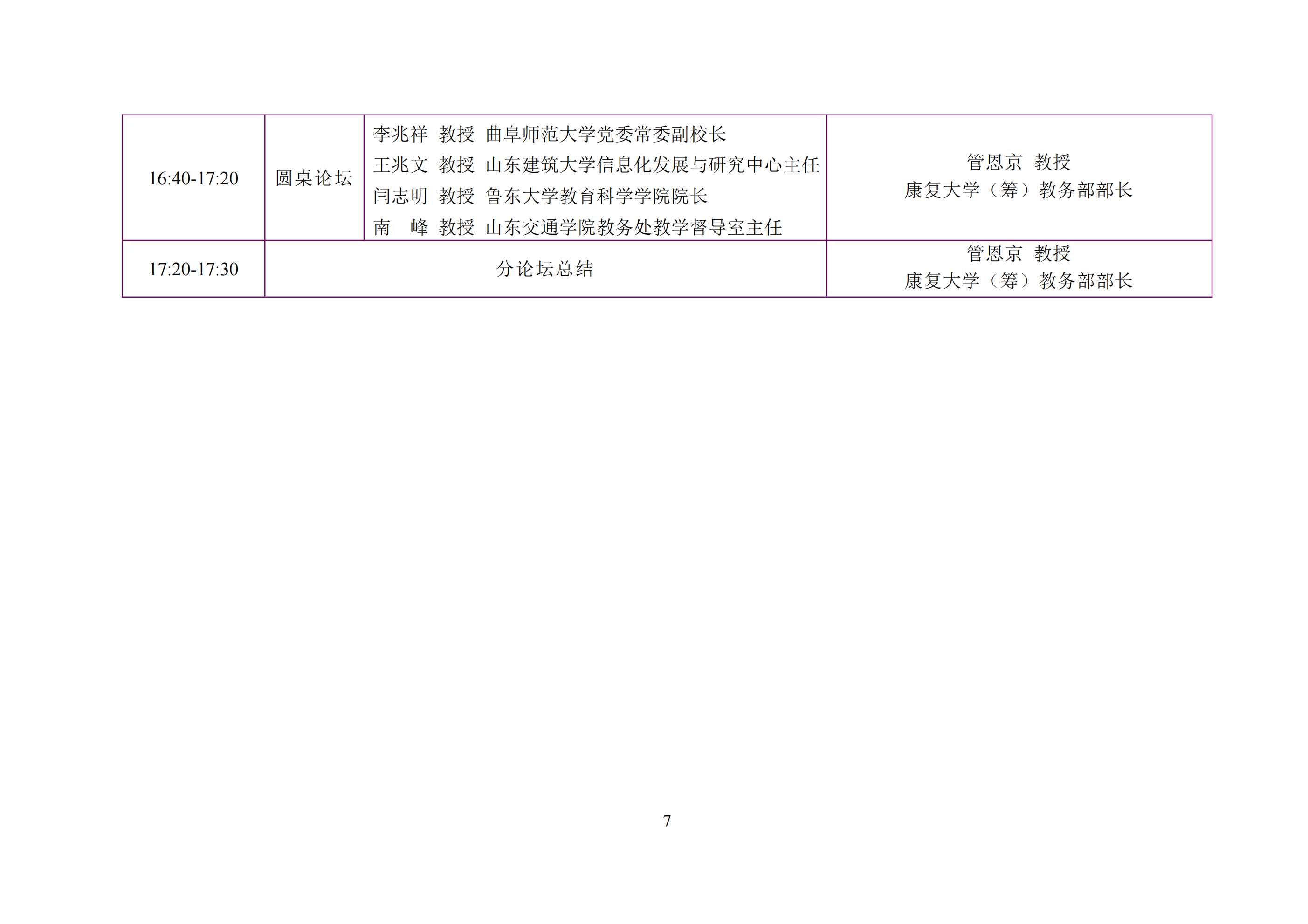 定稿-第二届智慧教育研讨会会议手册(2023-11-08)(1)_08.png