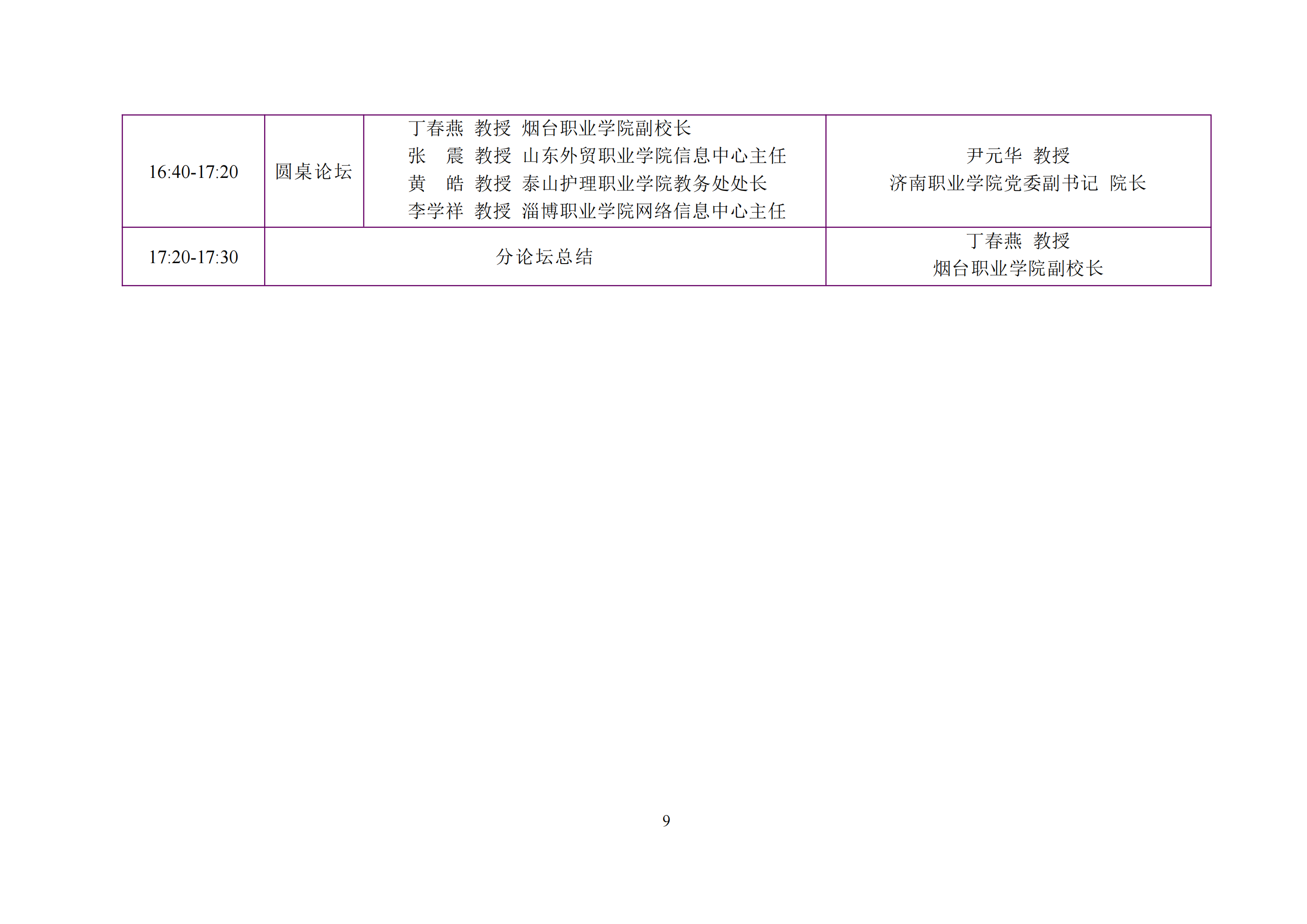 定稿-第二届智慧教育研讨会会议手册(2023-11-08)(1)_10.png