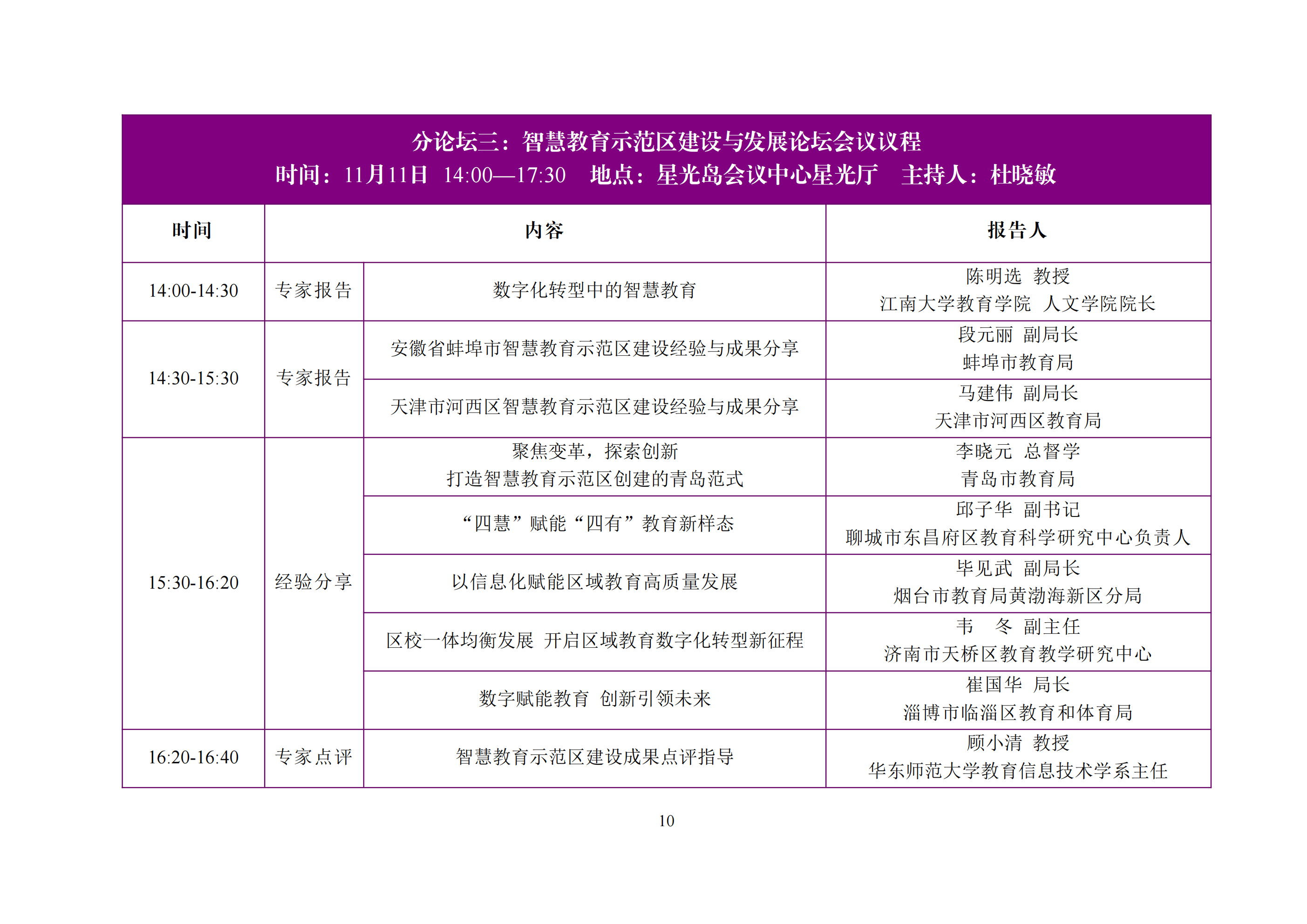 定稿-第二届智慧教育研讨会会议手册(2023-11-08)(1)_11.png