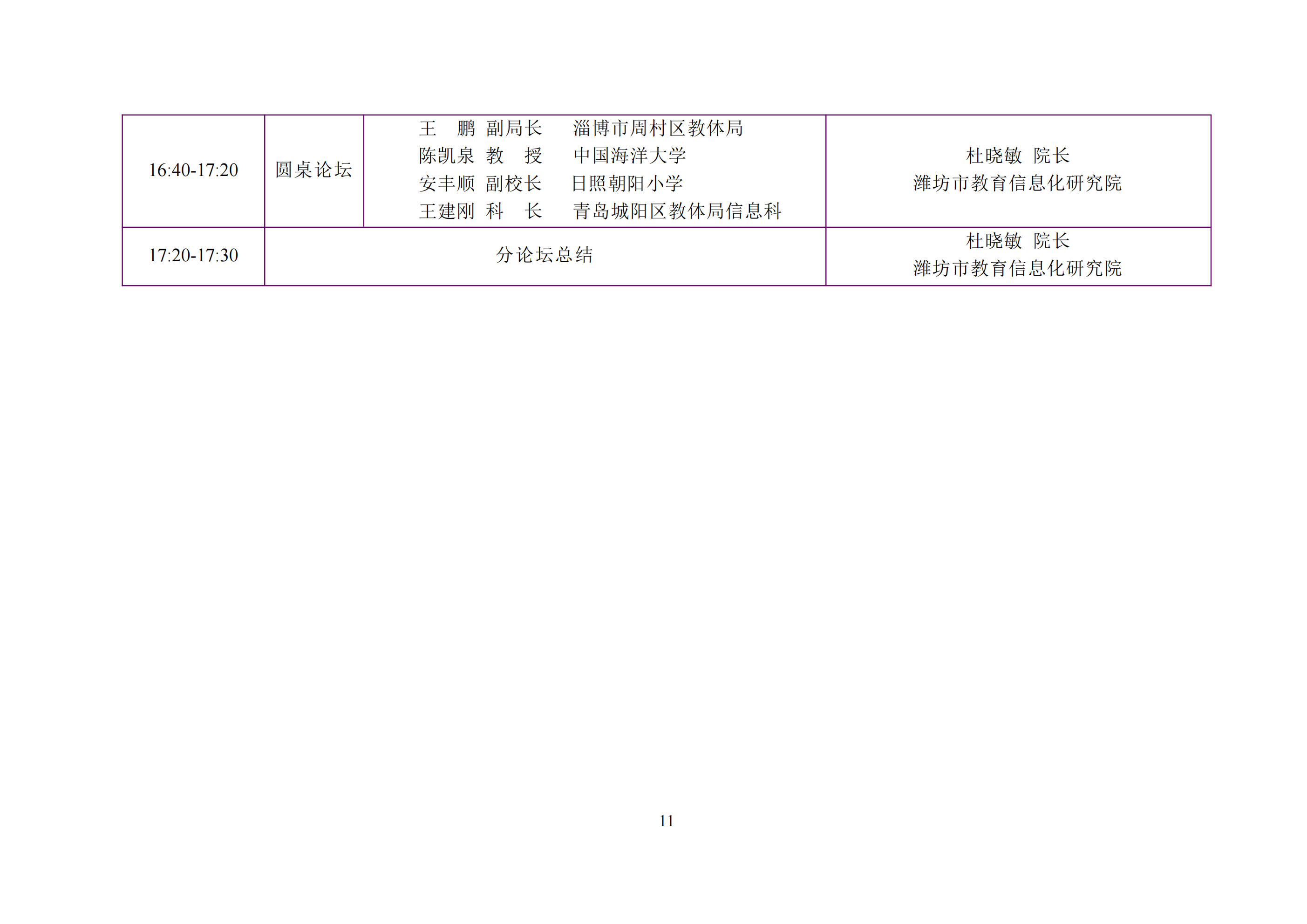定稿-第二届智慧教育研讨会会议手册(2023-11-08)(1)_12.png