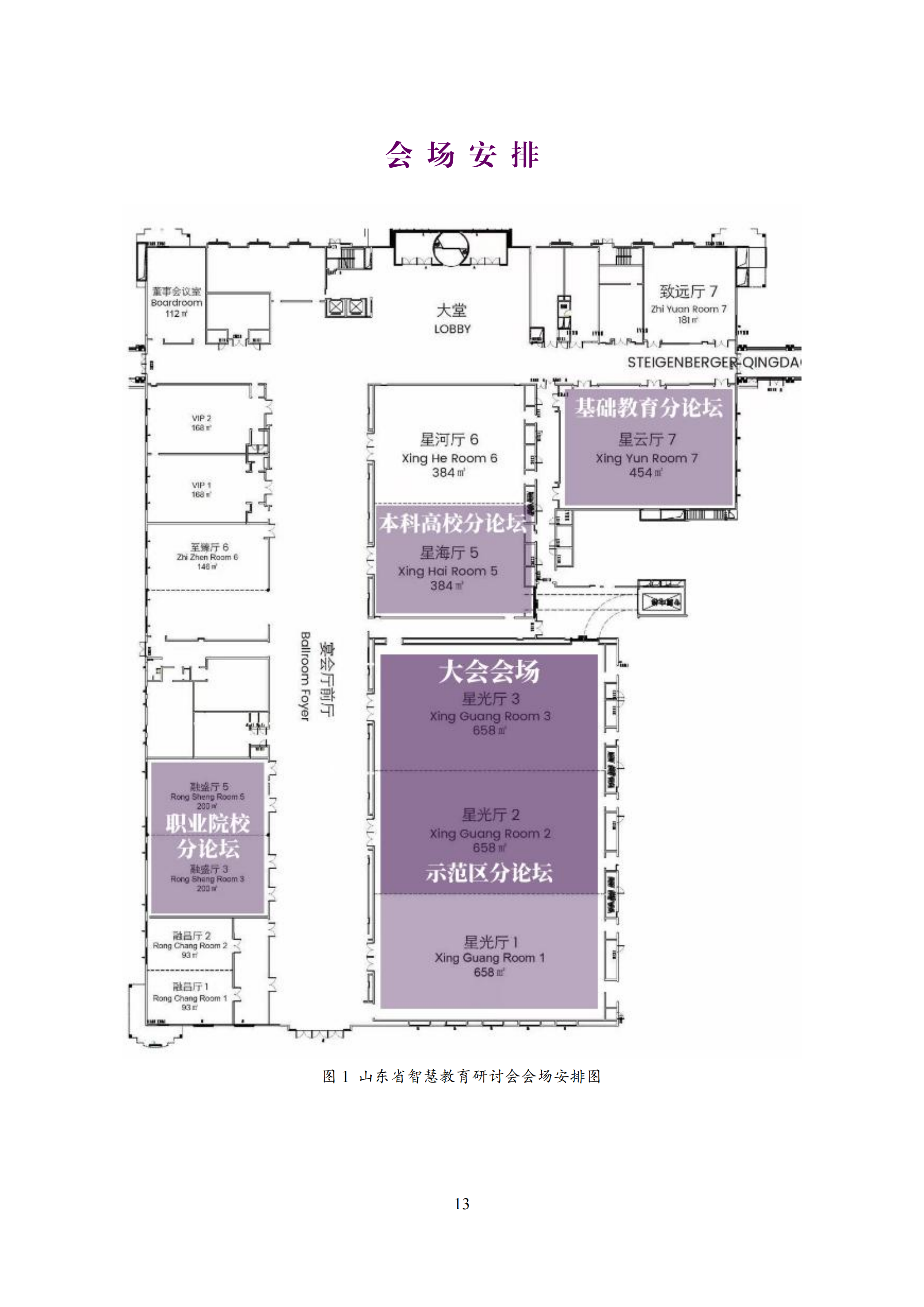 定稿-第二届智慧教育研讨会会议手册(2023-11-08)(1)_14.png