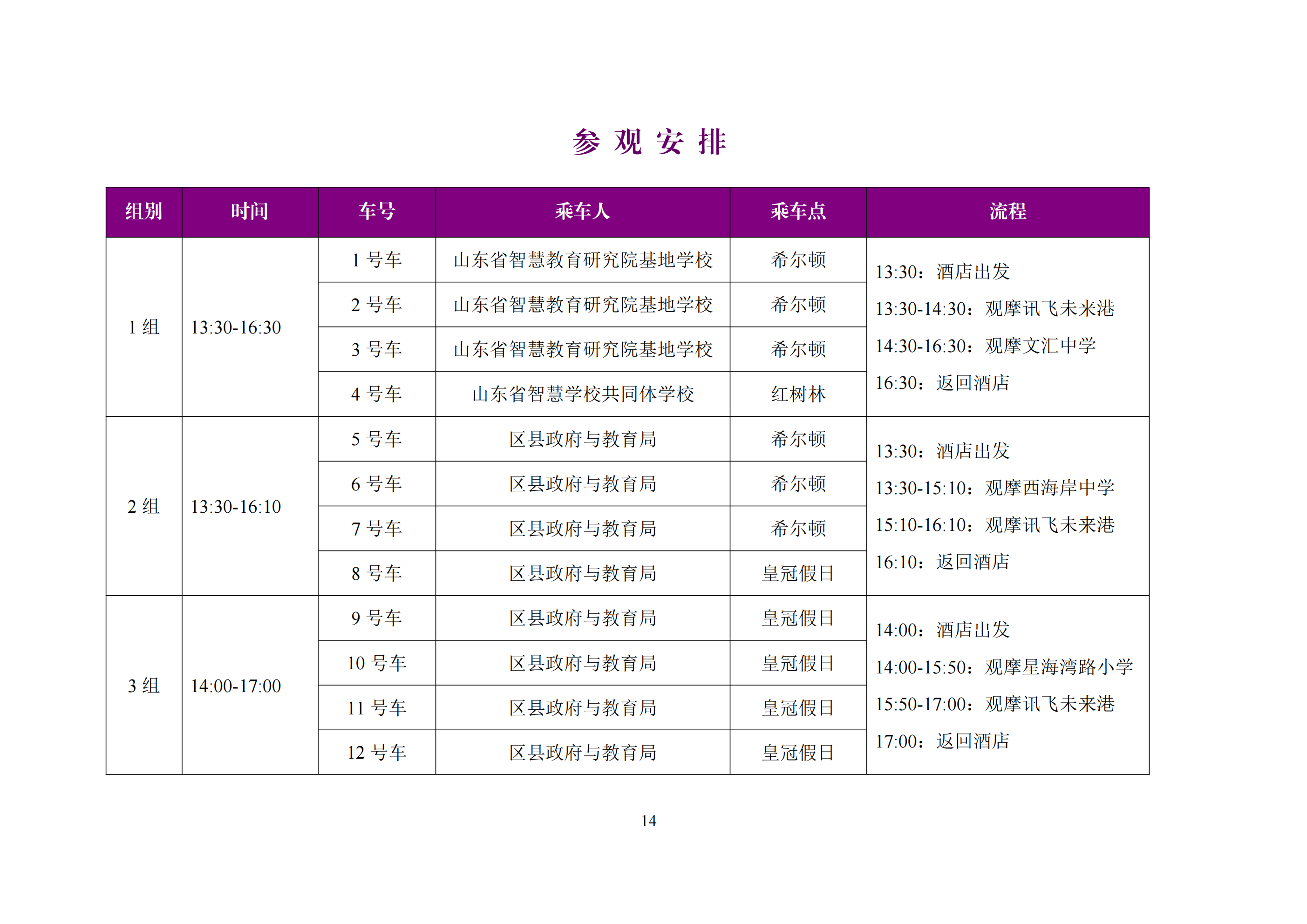 定稿-第二届智慧教育研讨会会议手册(2023-11-08)(1)_15.png