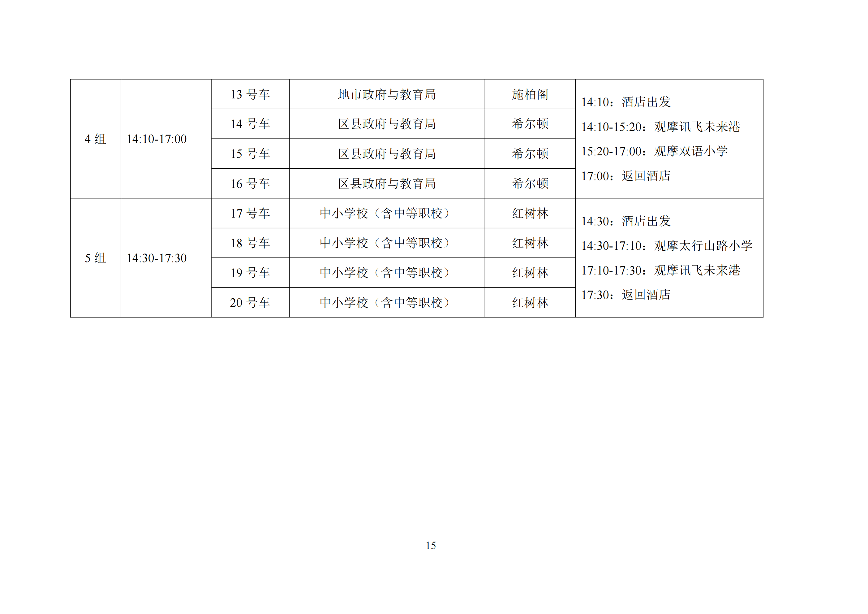 定稿-第二届智慧教育研讨会会议手册(2023-11-08)(1)_16.png
