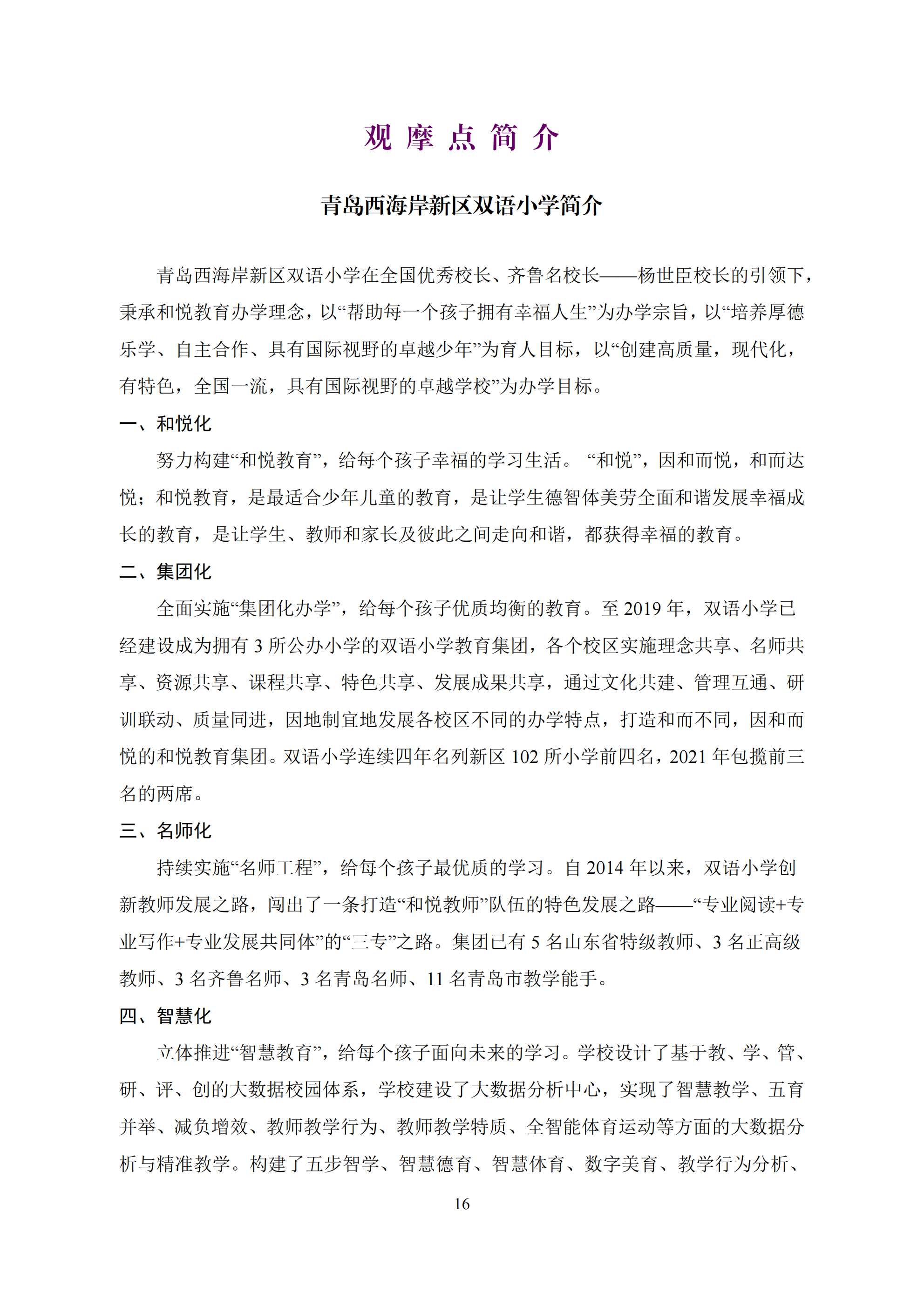 定稿-第二届智慧教育研讨会会议手册(2023-11-08)(1)_17.png