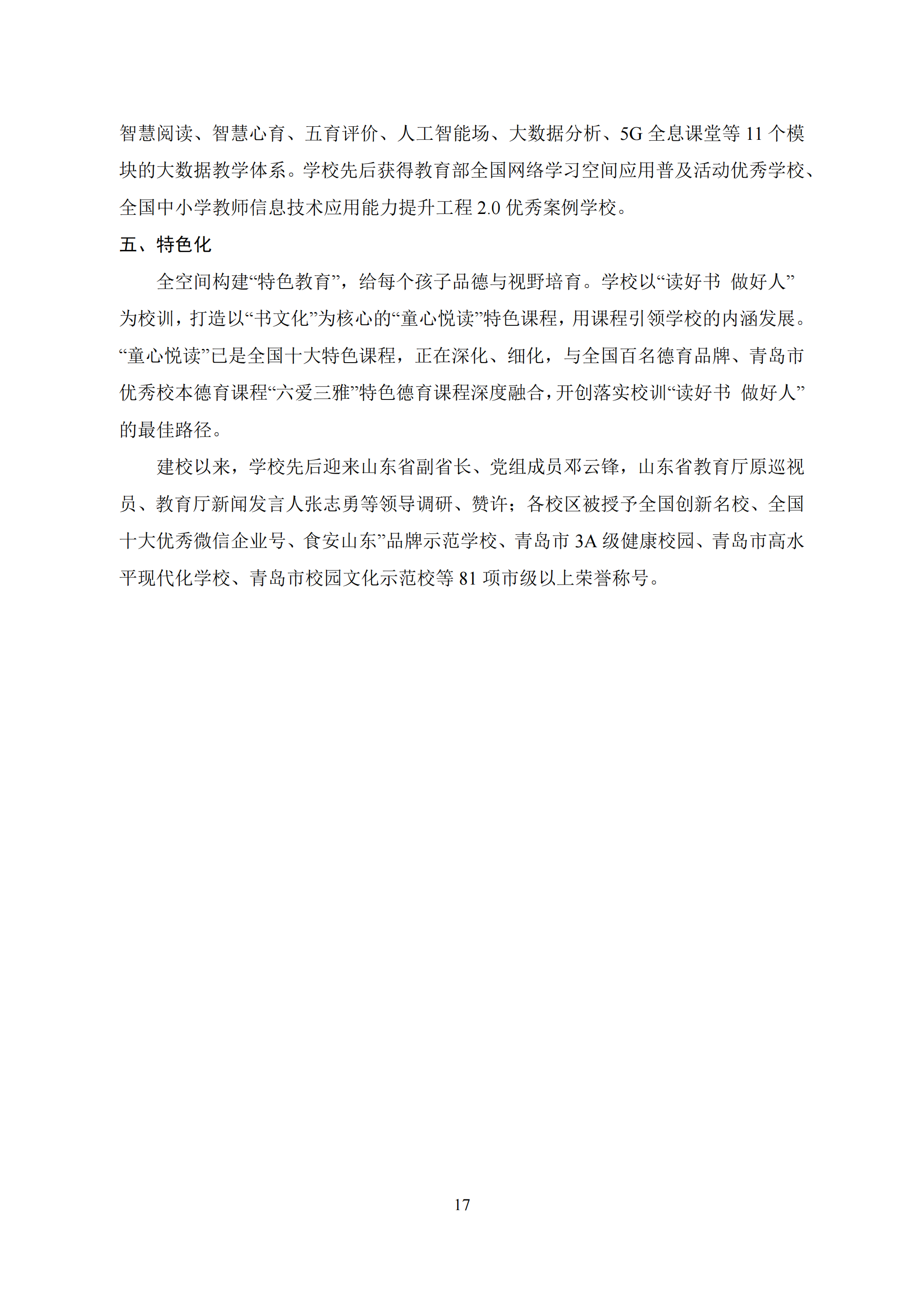 定稿-第二届智慧教育研讨会会议手册(2023-11-08)(1)_18.png