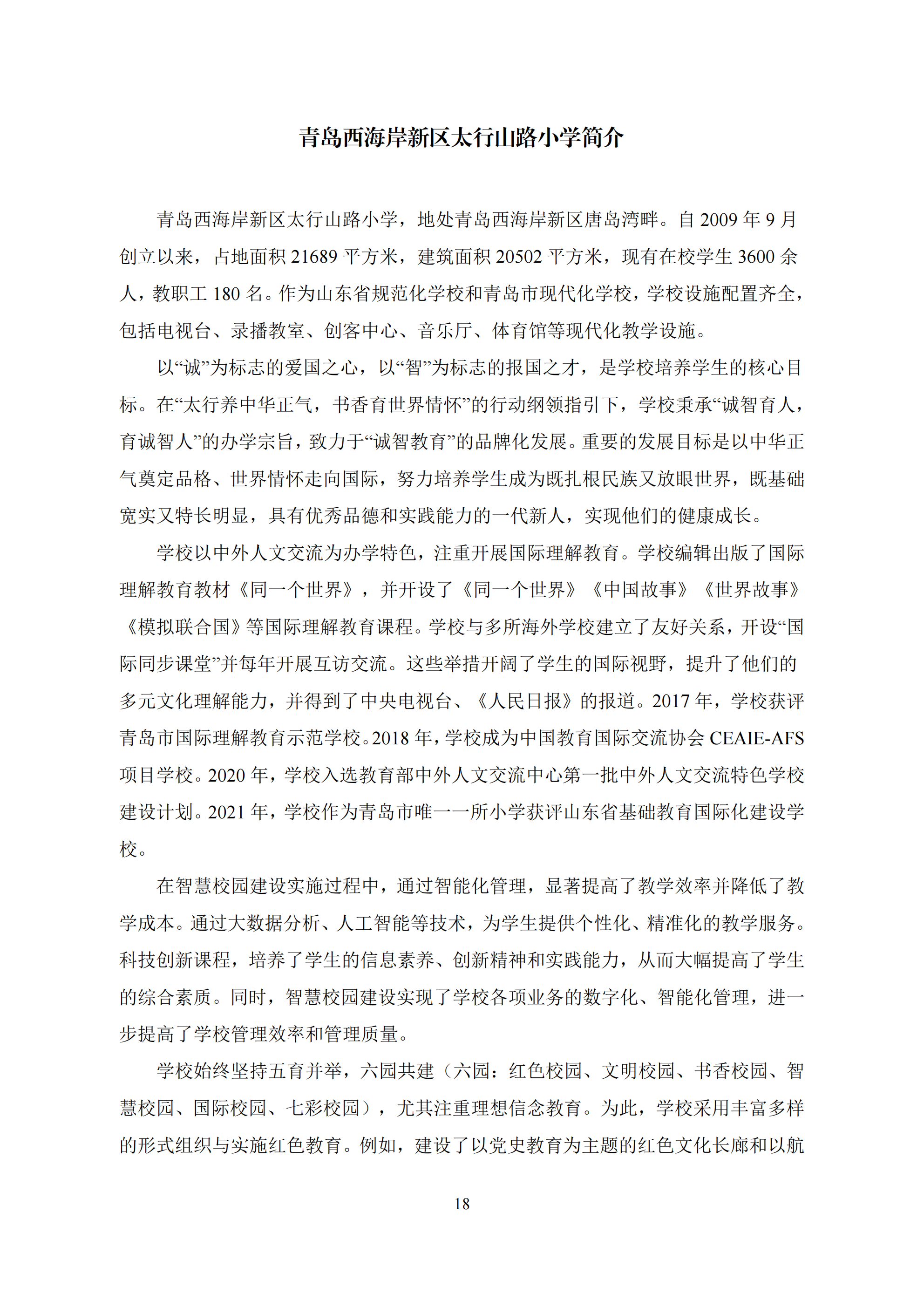 定稿-第二届智慧教育研讨会会议手册(2023-11-08)(1)_19.png