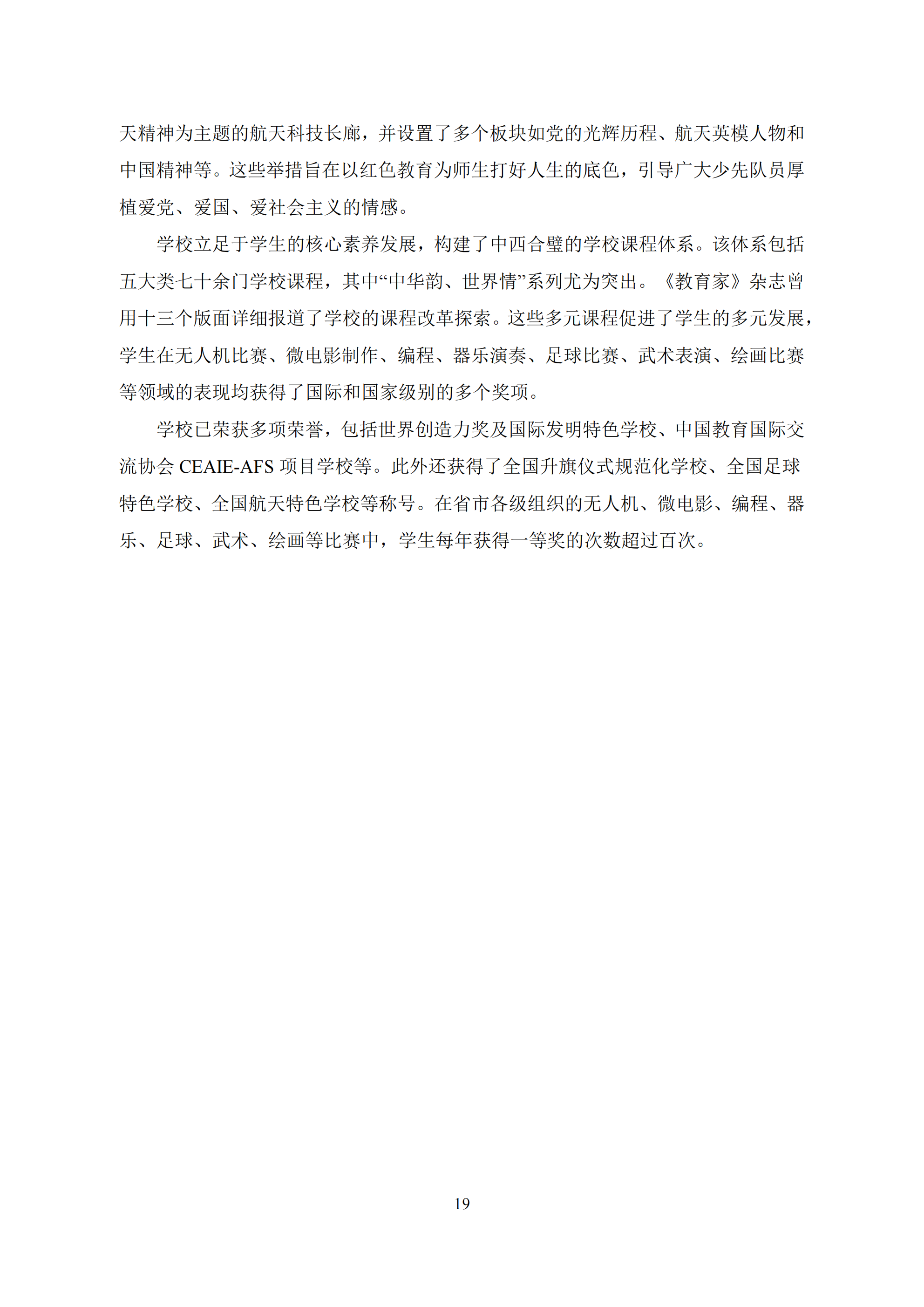 定稿-第二届智慧教育研讨会会议手册(2023-11-08)(1)_20.png