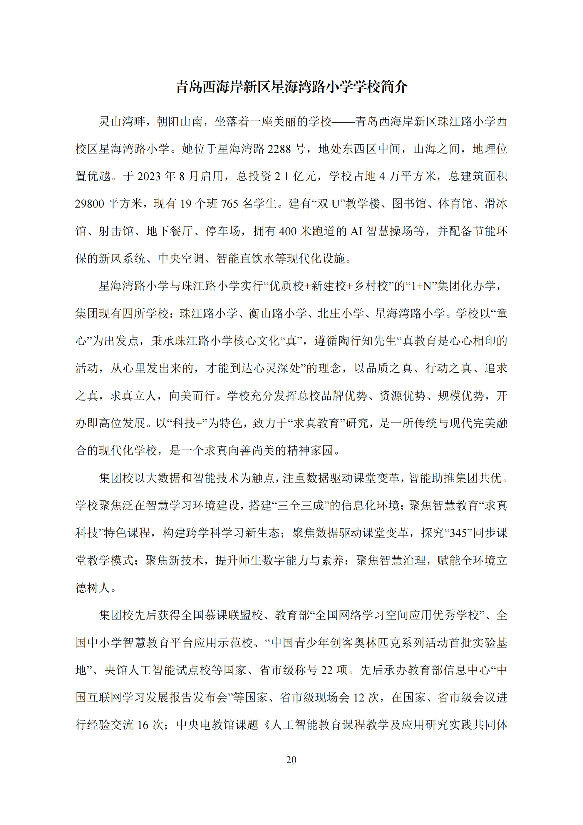 定稿-第二届智慧教育研讨会会议手册(2023-11-08)(1)_21.png