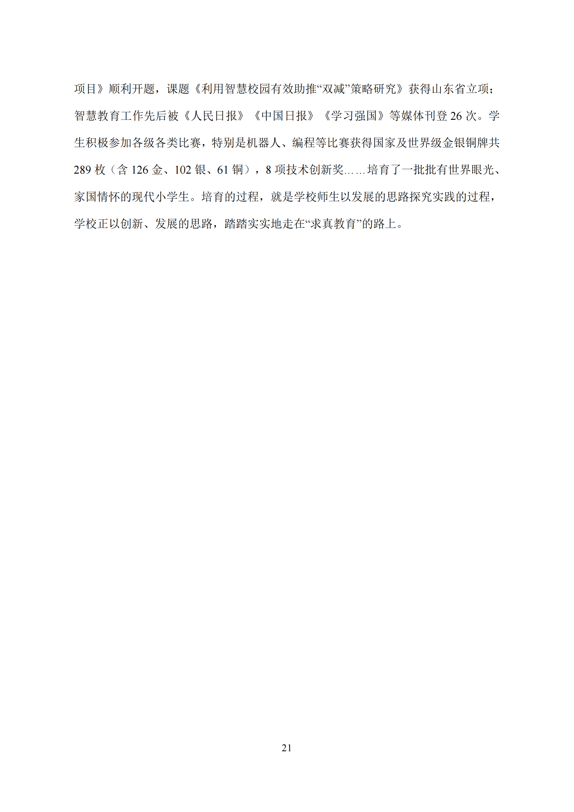 定稿-第二届智慧教育研讨会会议手册(2023-11-08)(1)_22.png