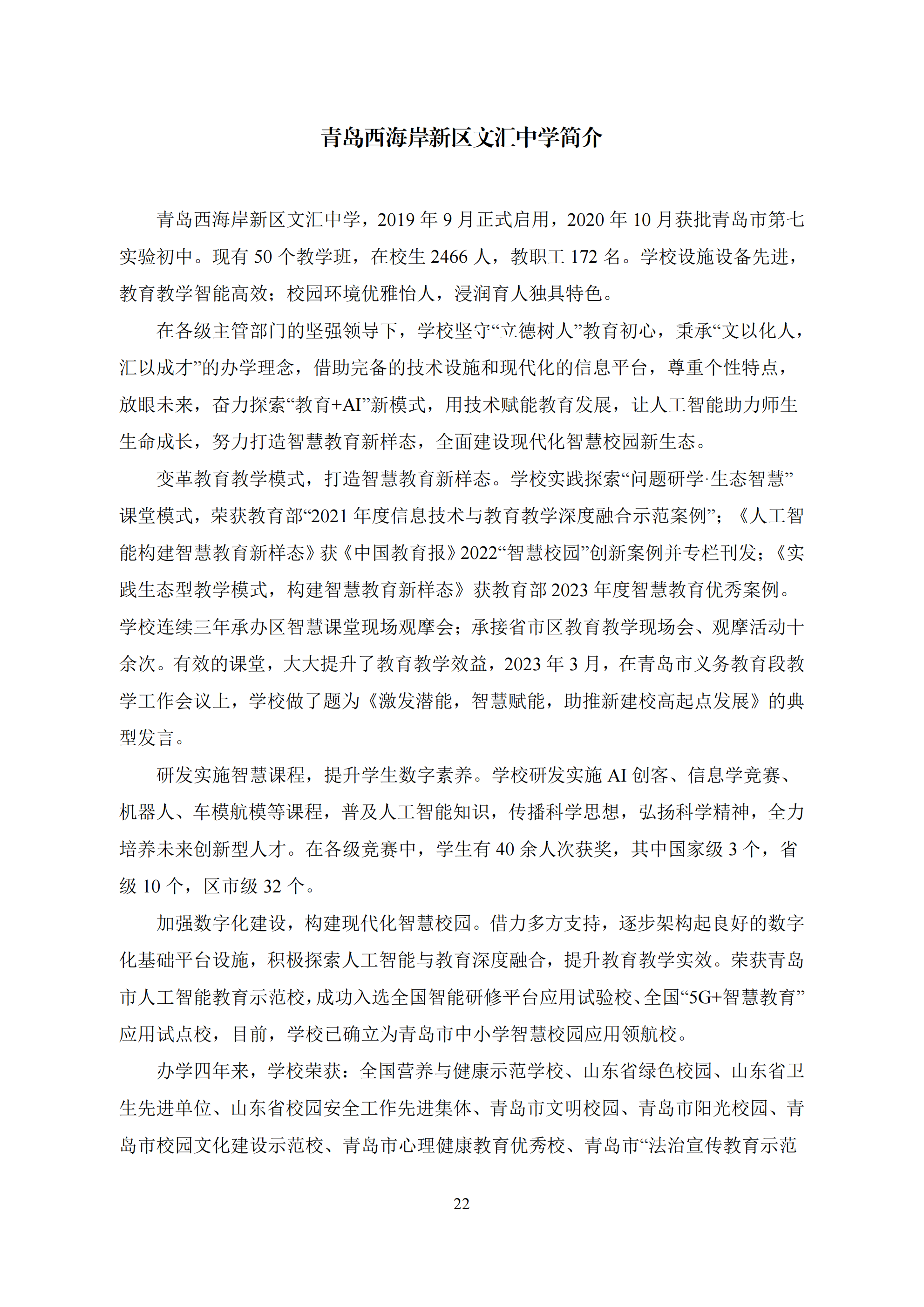定稿-第二届智慧教育研讨会会议手册(2023-11-08)(1)_23.png