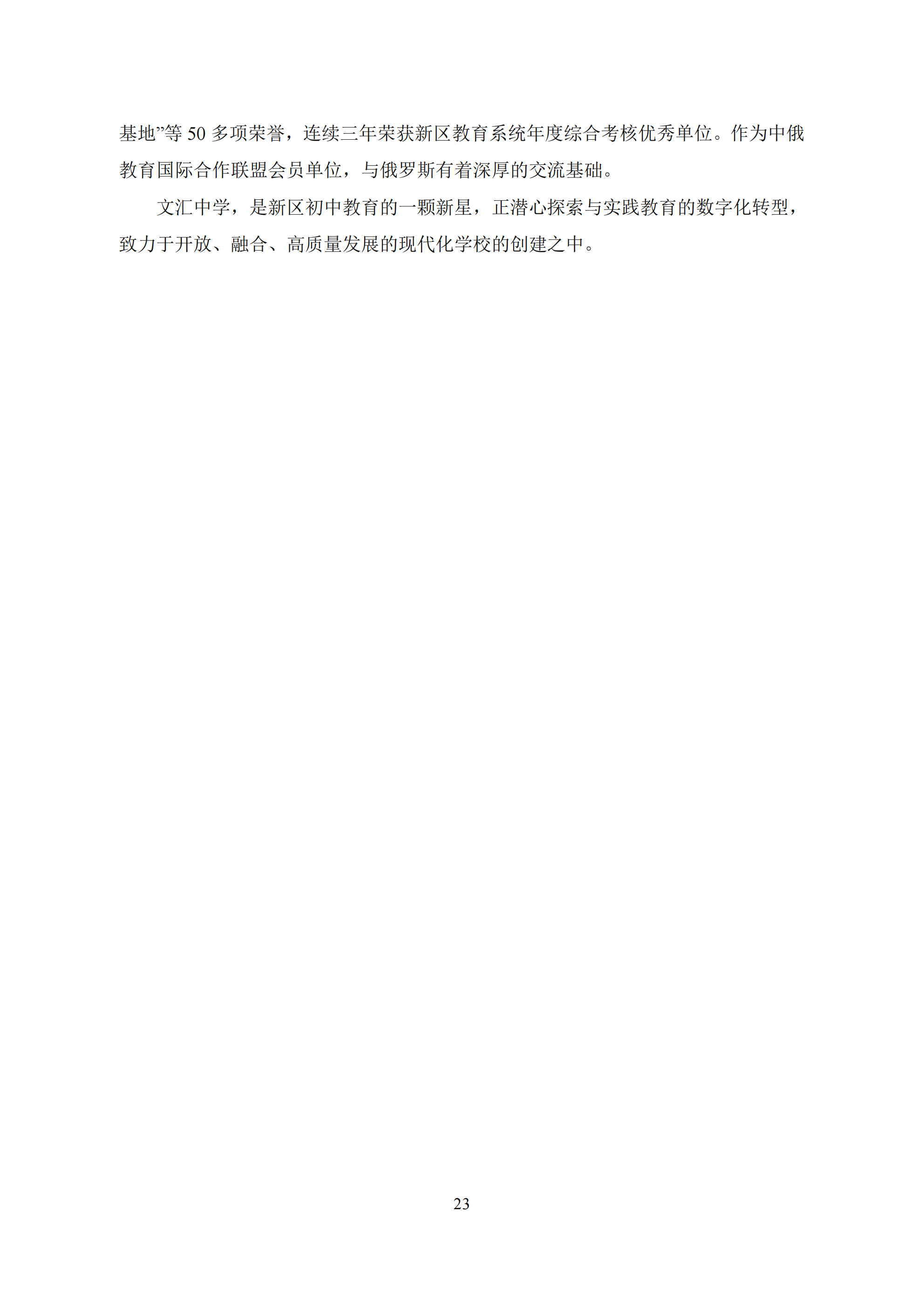 定稿-第二届智慧教育研讨会会议手册(2023-11-08)(1)_24.png