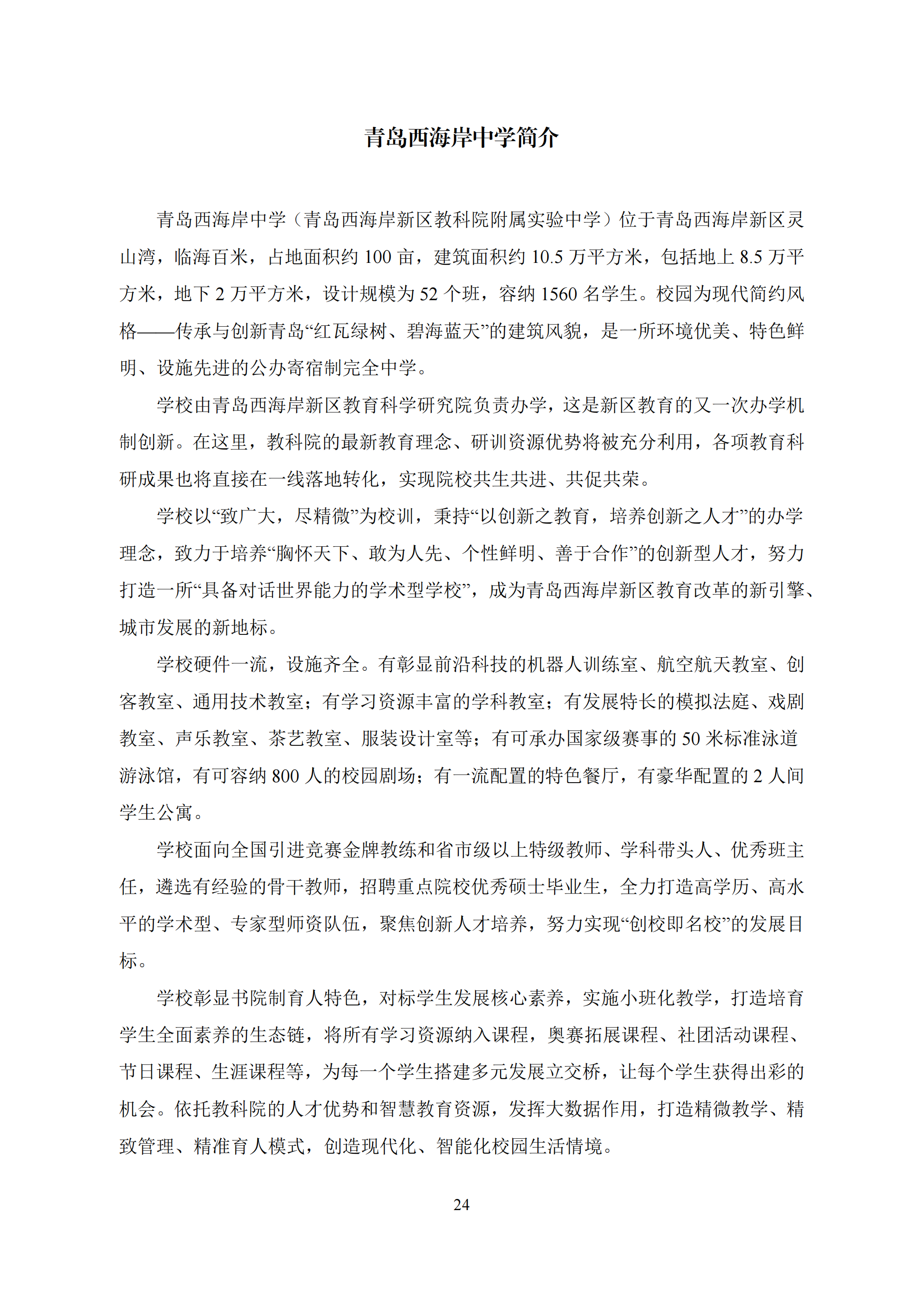 定稿-第二届智慧教育研讨会会议手册(2023-11-08)(1)_25.png