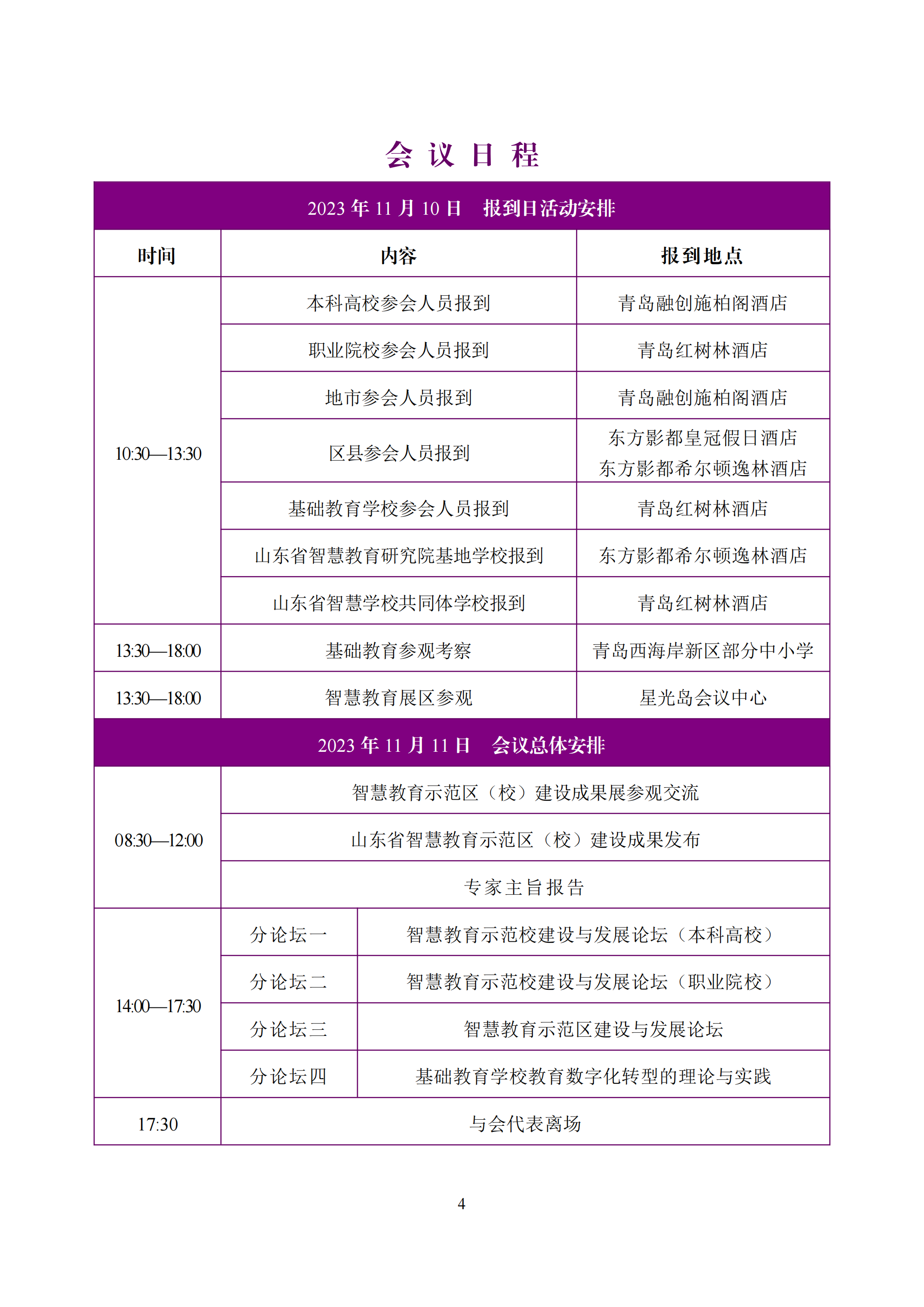 定稿-第二届智慧教育研讨会会议手册(2023-11-08)(1)_05.png