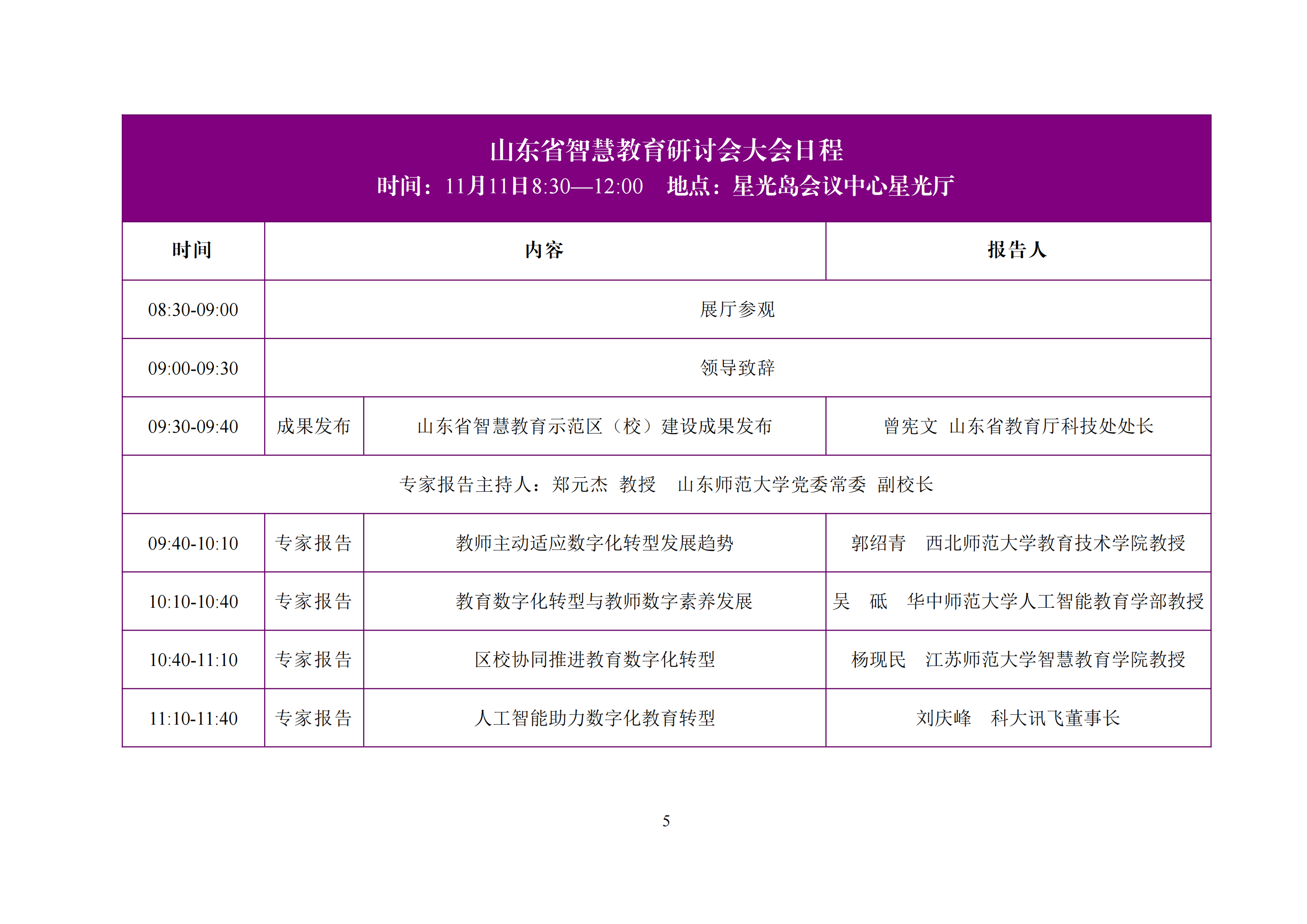 定稿-第二届智慧教育研讨会会议手册(2023-11-08)(1)_06.png