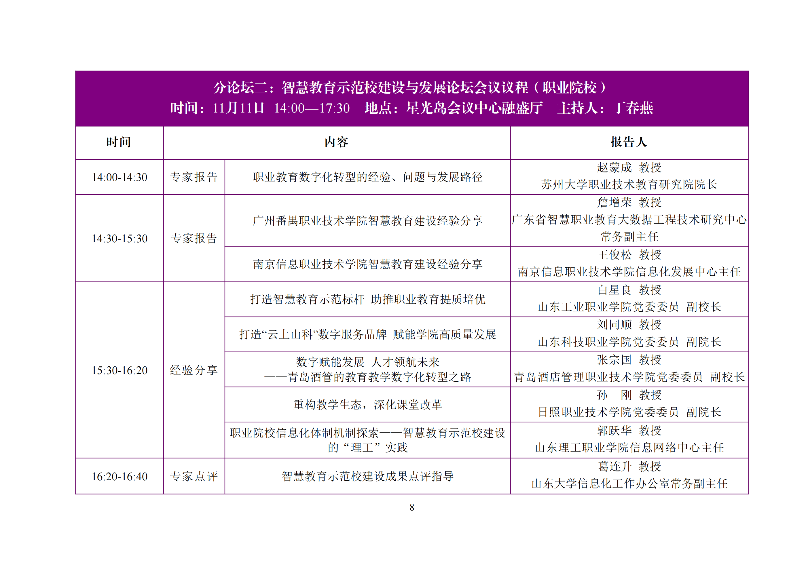 定稿-第二届智慧教育研讨会会议手册(2023-11-08)(1)_09.png