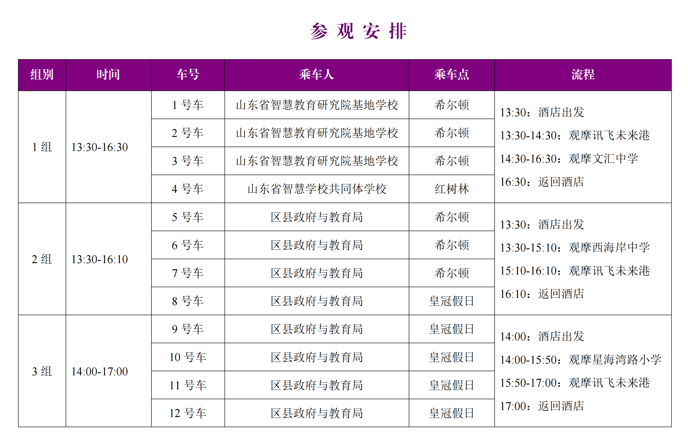 定稿-第二届智慧教育研讨会会议手册(2023-11-08)(1)_15.png