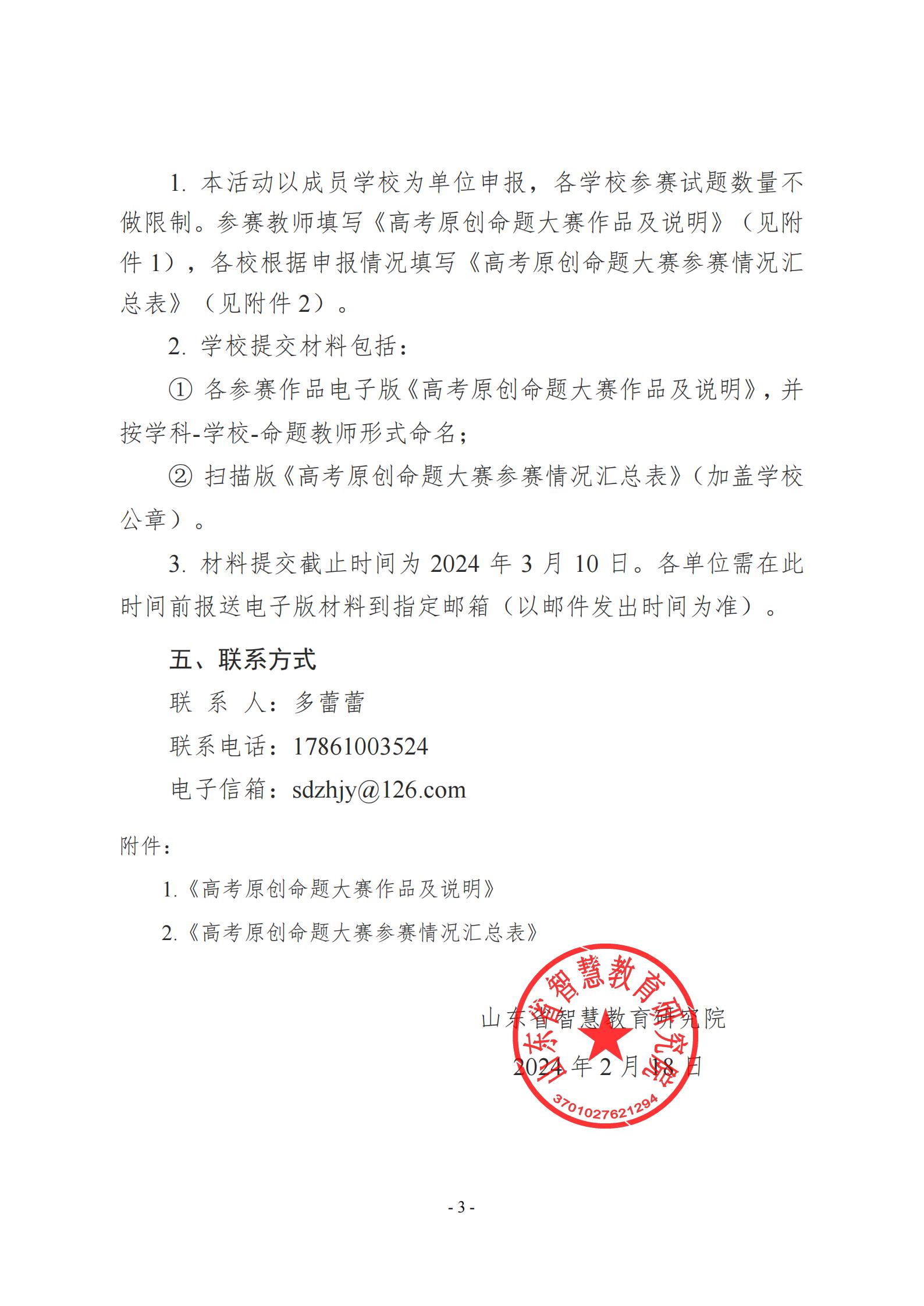 【2024-4号】关于开展高考原创命题大赛的通知_02.jpg